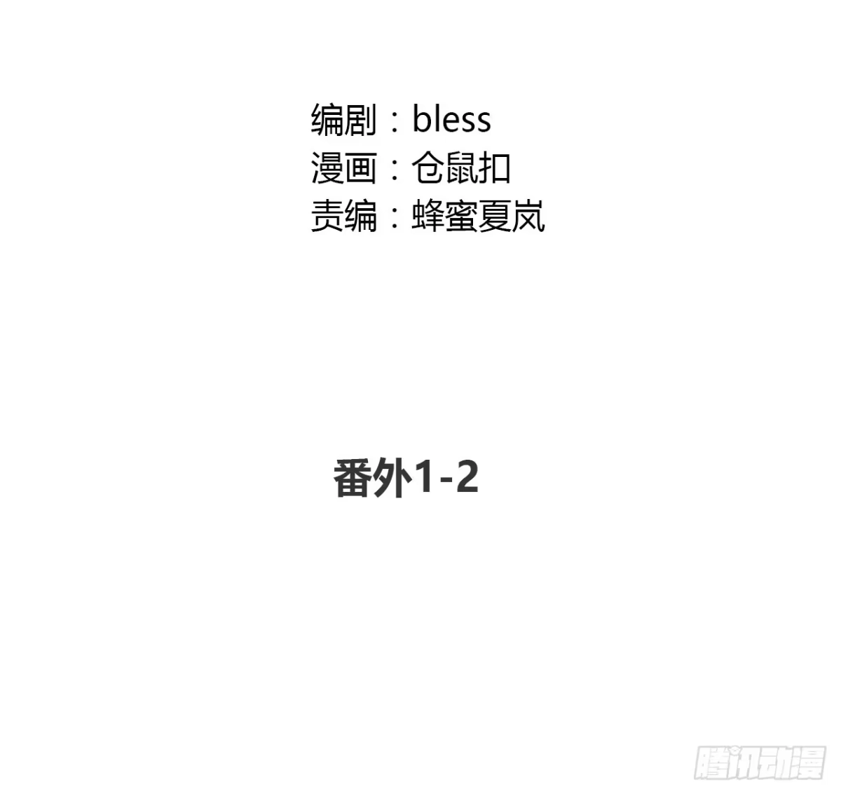 时空恋人 番外1-2 想和你一起回家 第2页