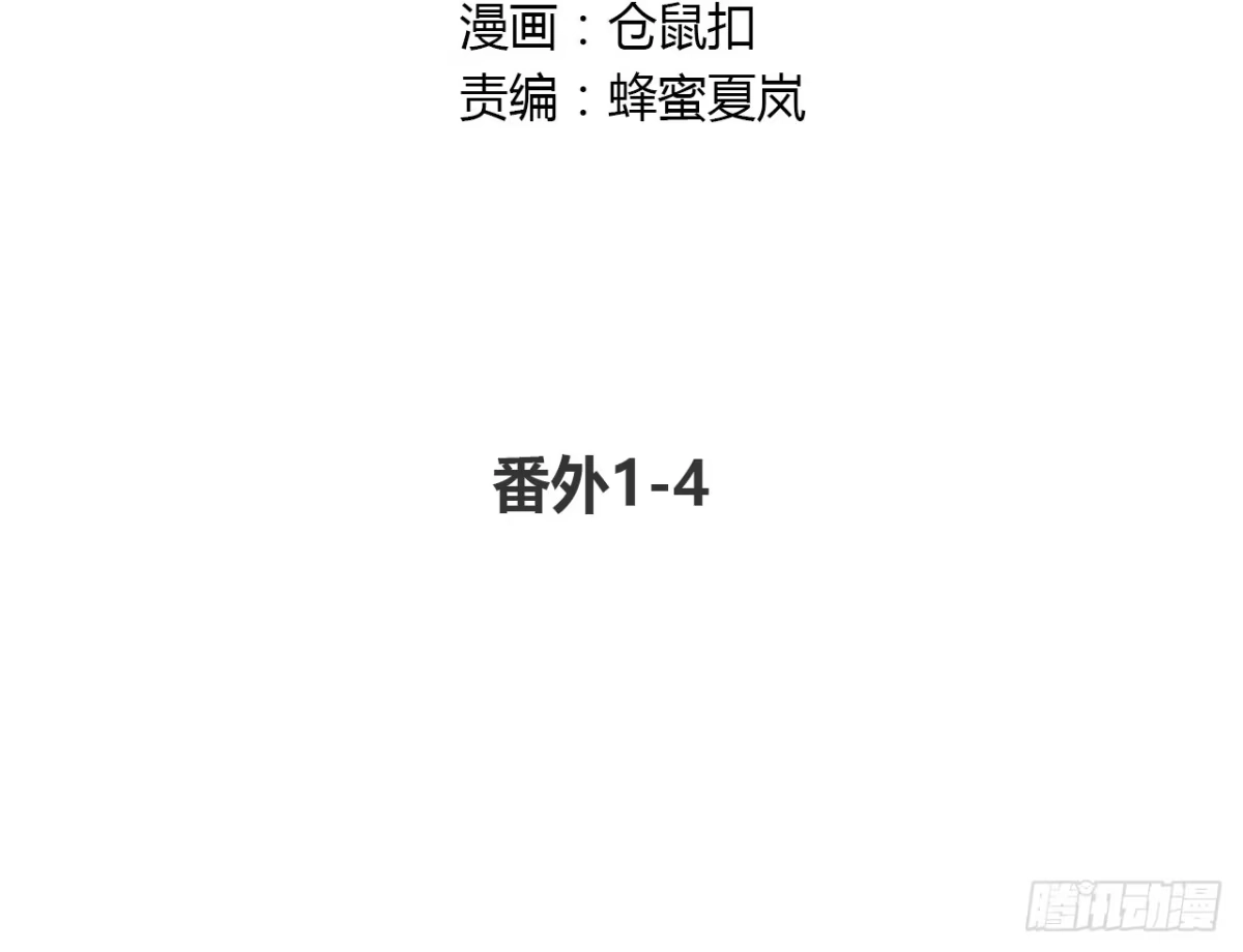 时空恋人 番外1-4 有你在身边 第2页