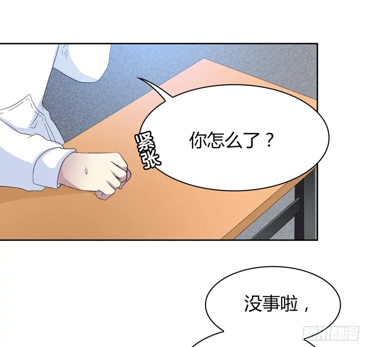 时空恋人 我来陪你 第28页