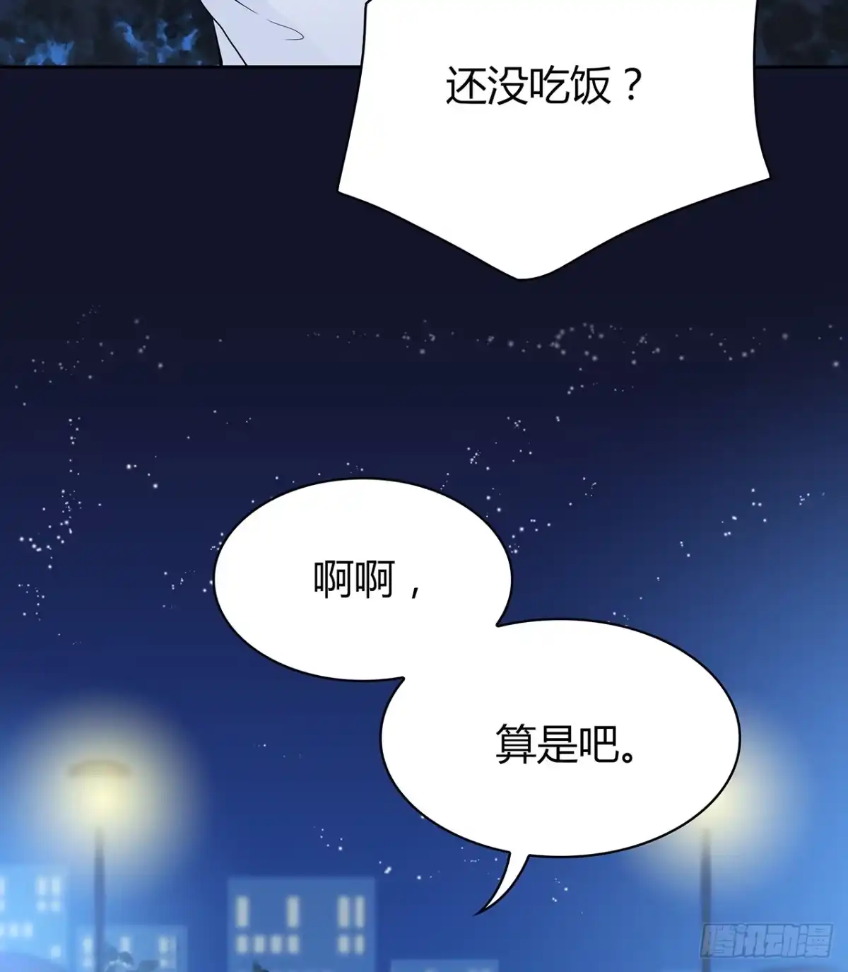 时空恋人 我来陪你 第19页