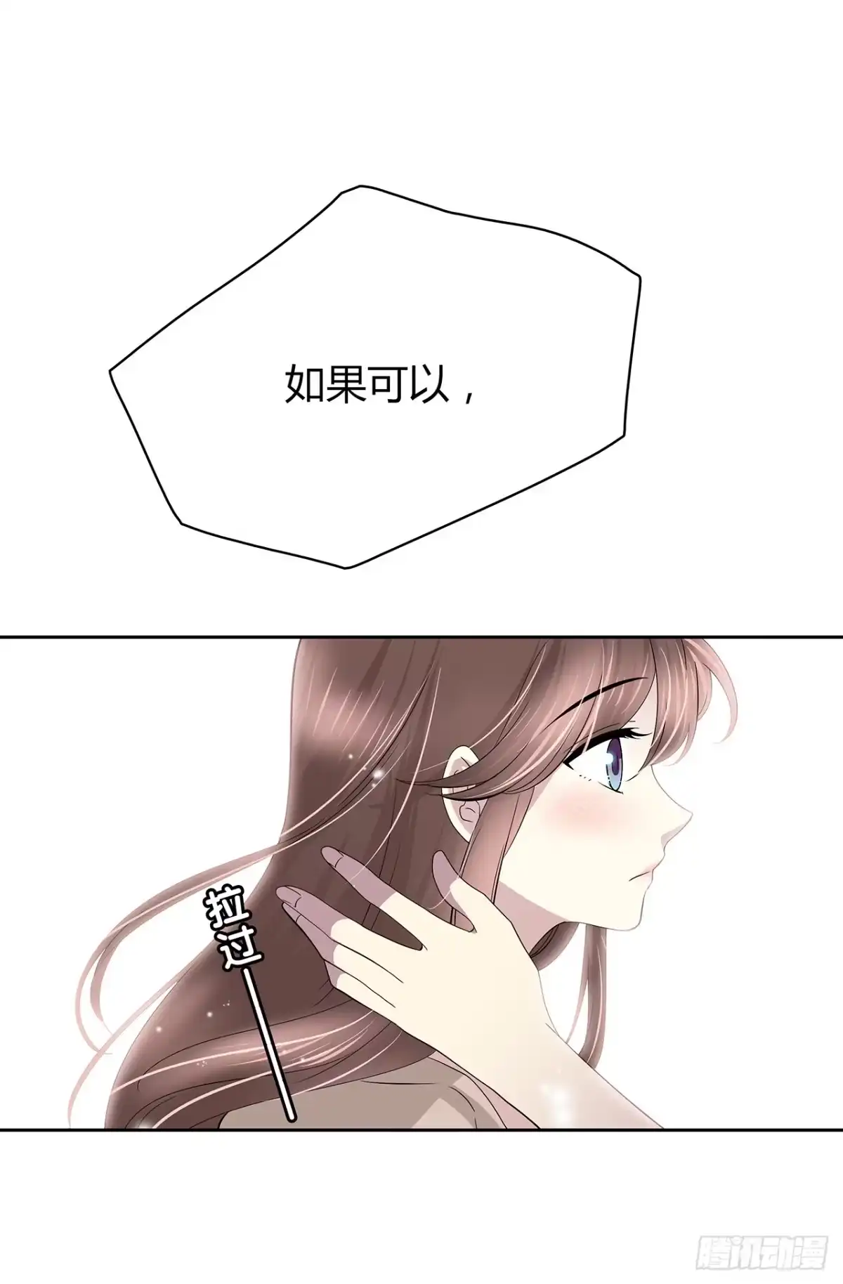 时空恋人 如果可以 第38页