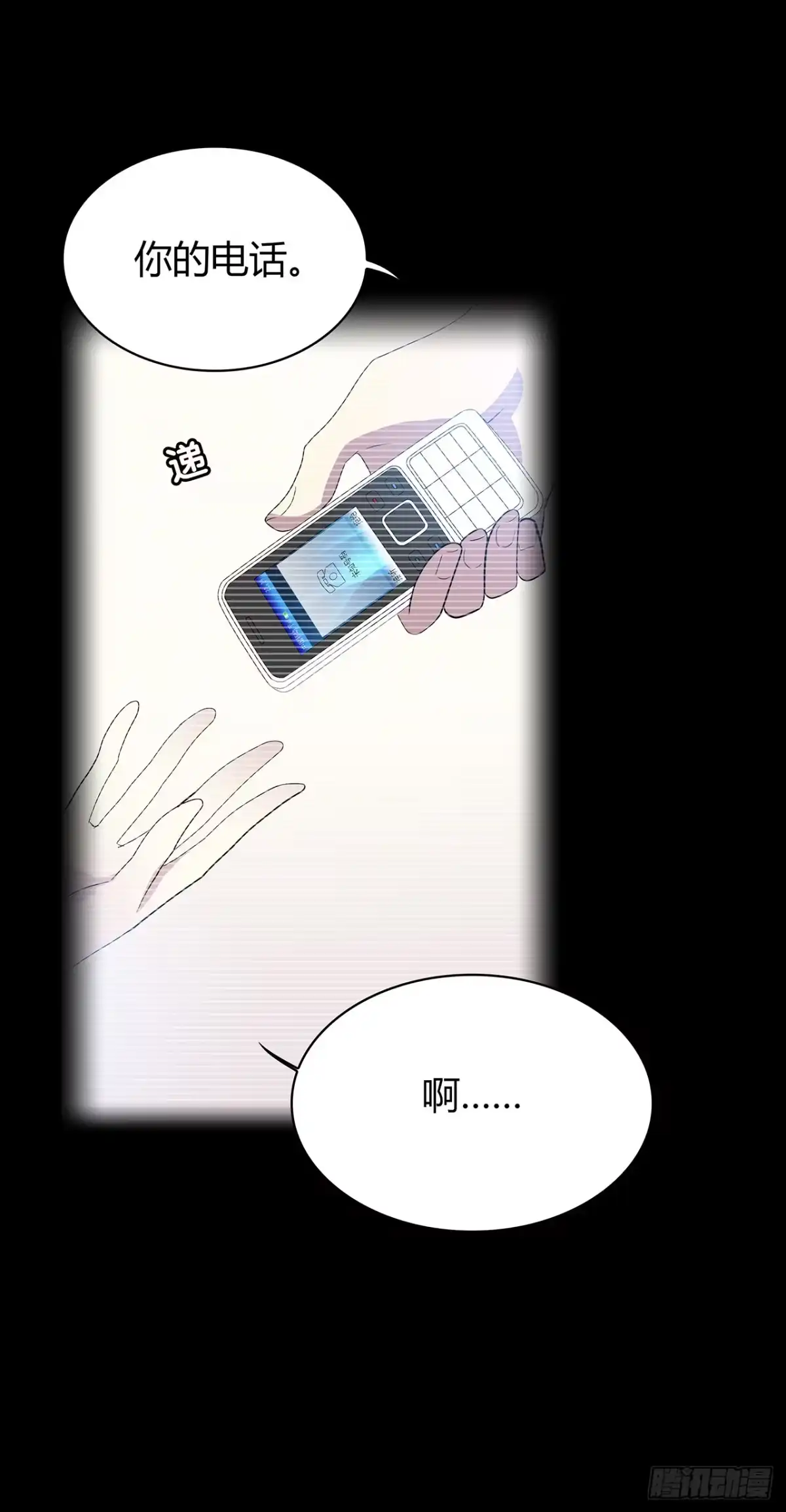 时空恋人 如果可以 第8页