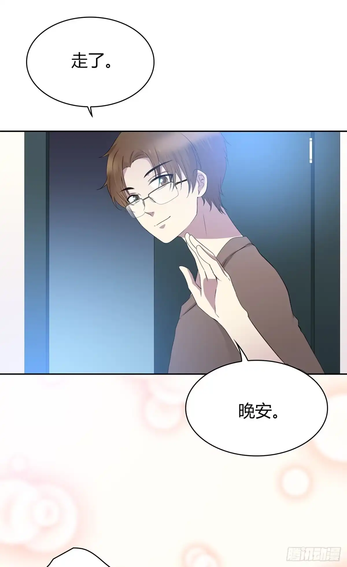 时空恋人 从这开始 第23页