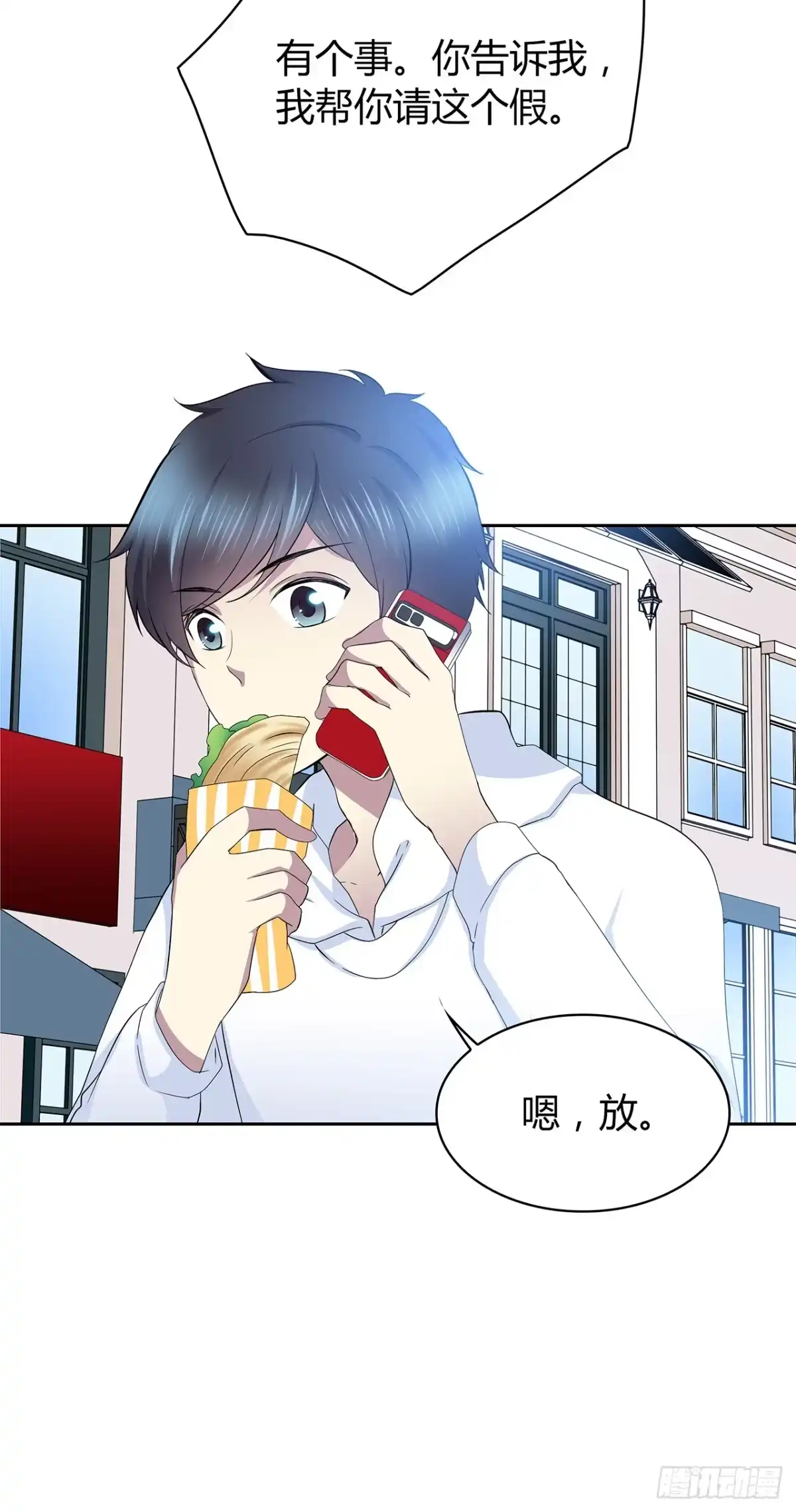 时空恋人 从这开始 第31页