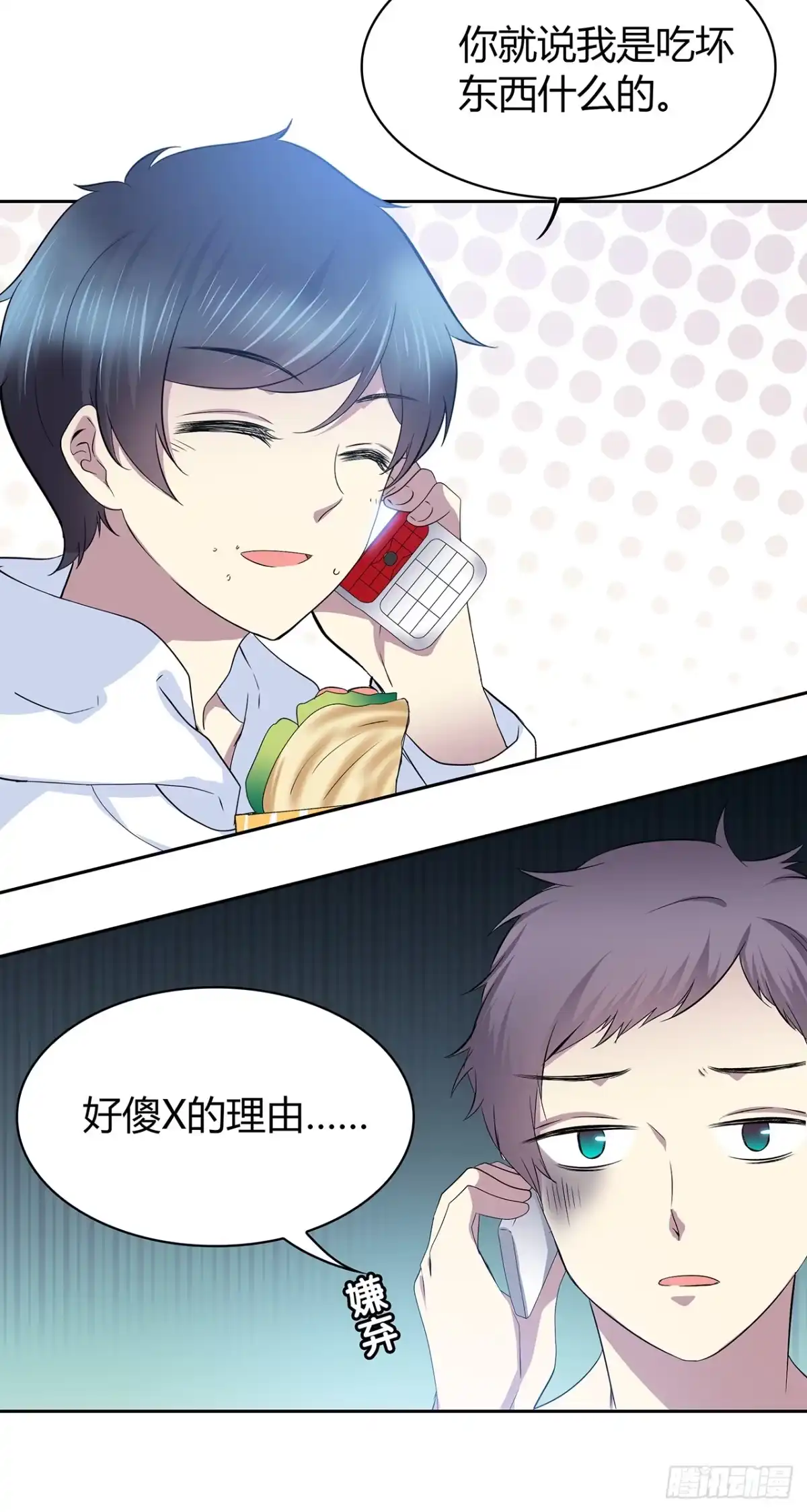 时空恋人 从这开始 第29页