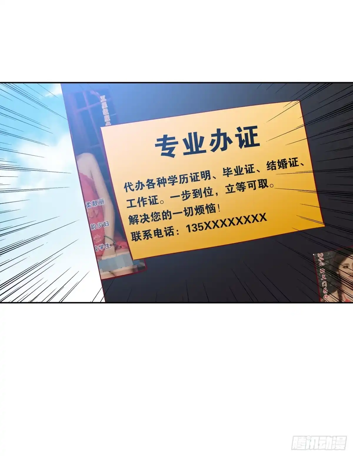 时空恋人 专业办证 第35页