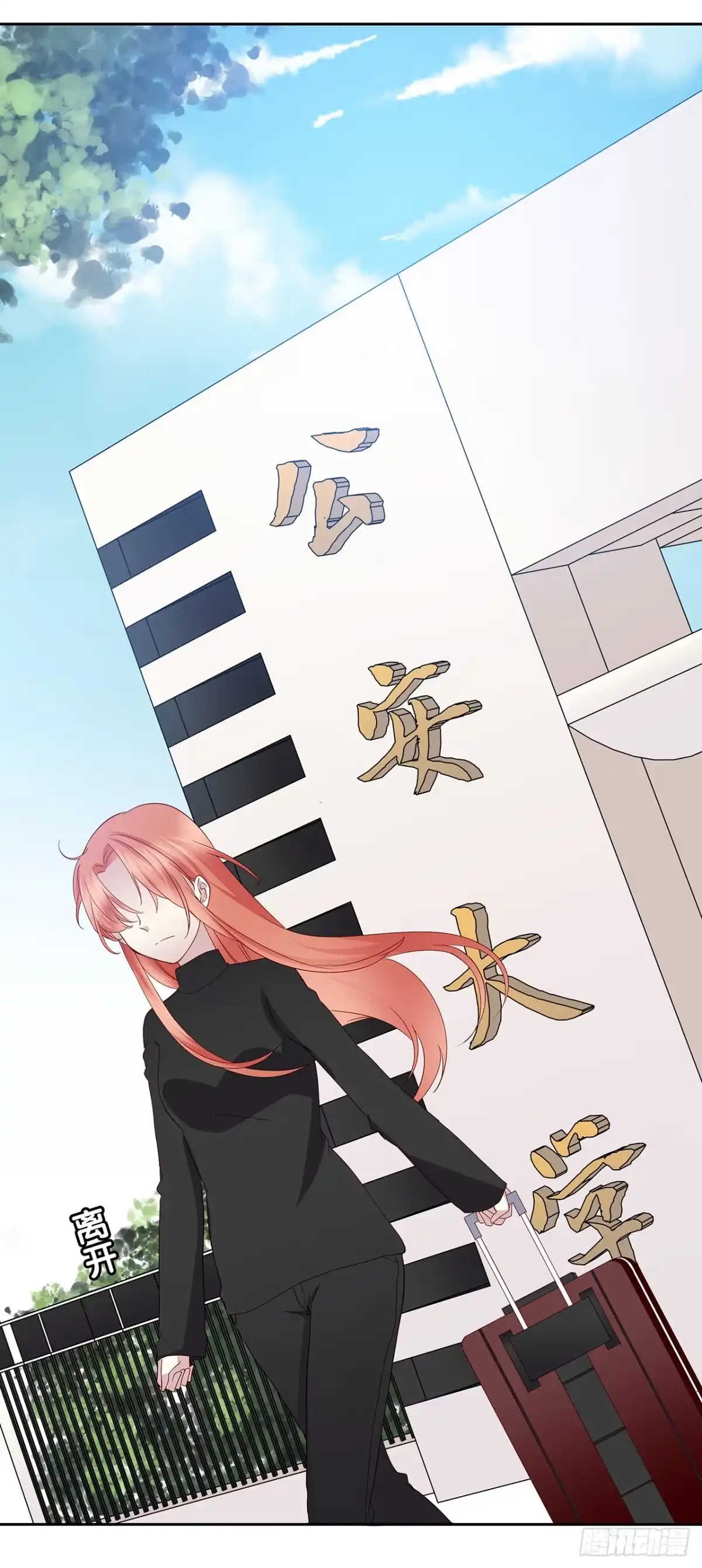 时空恋人 离开 第15页