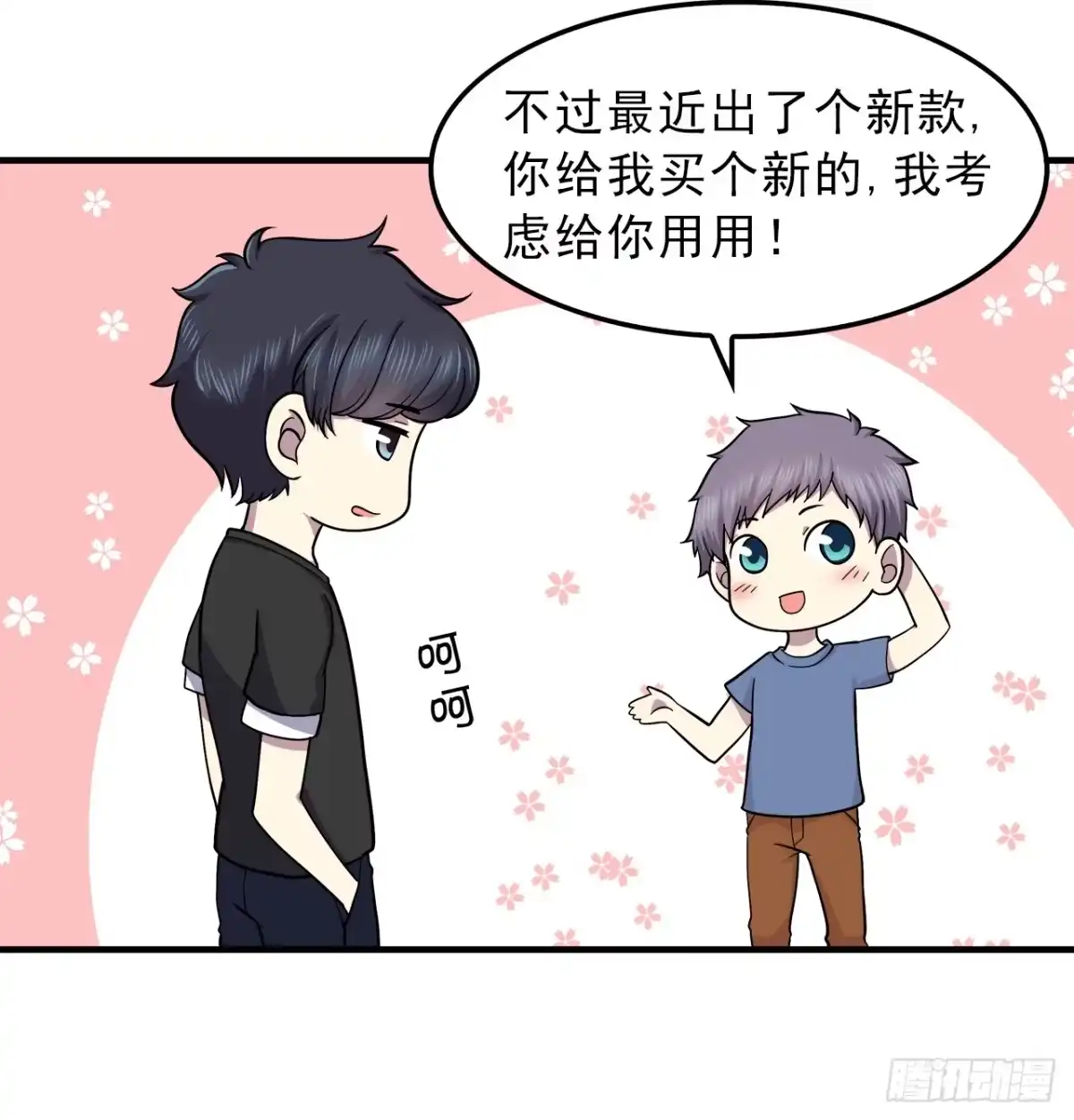 时空恋人 手机 第13页