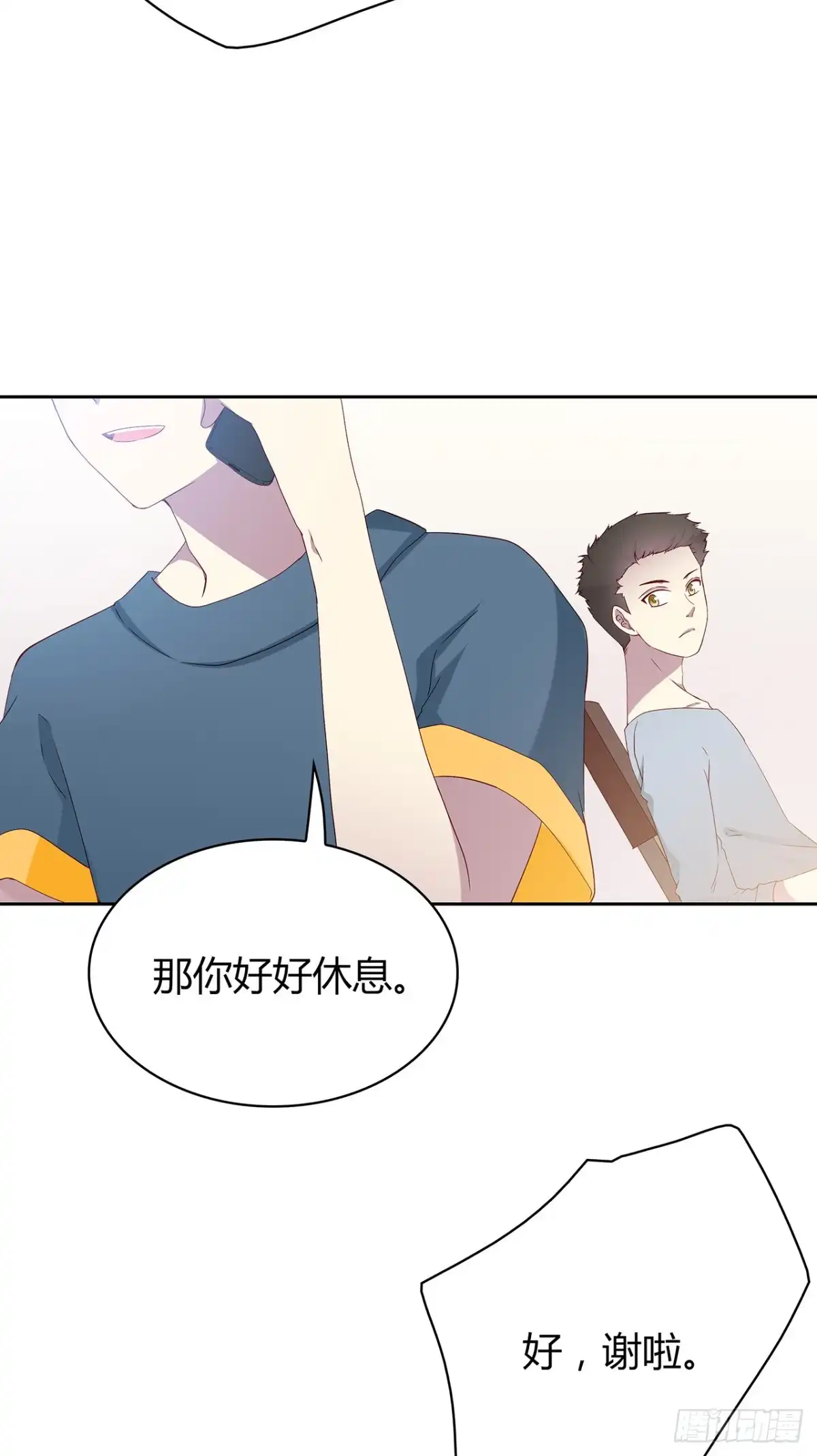 时空恋人 想你 第4页