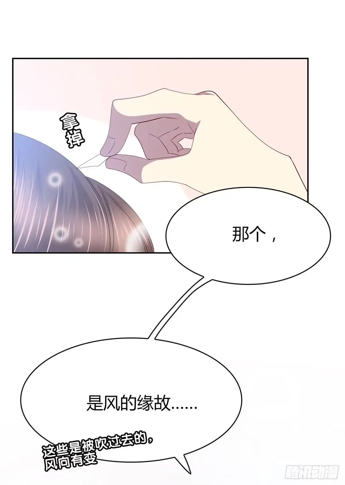 时空恋人 他的衣服 第3页