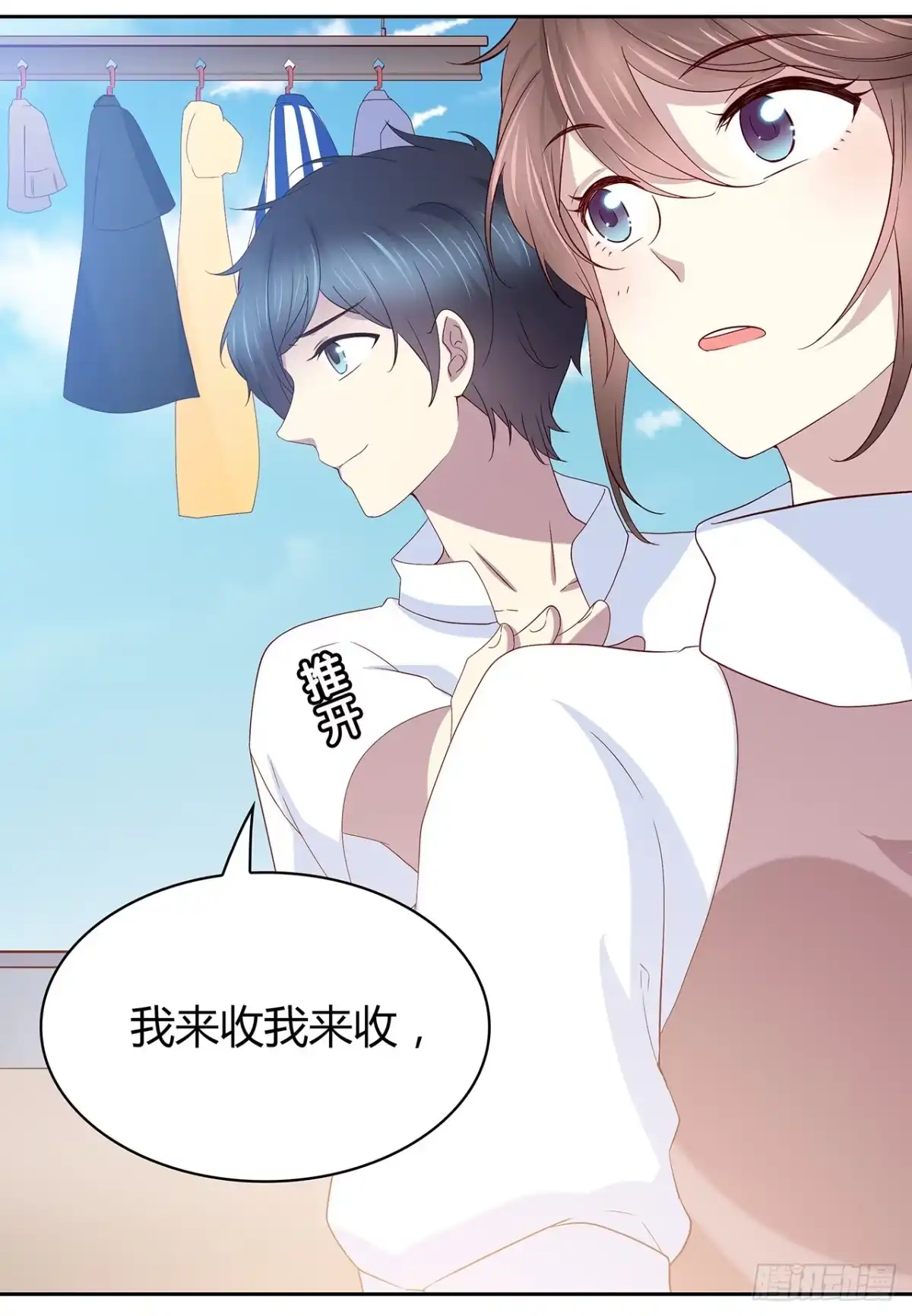 时空恋人 他的衣服 第9页