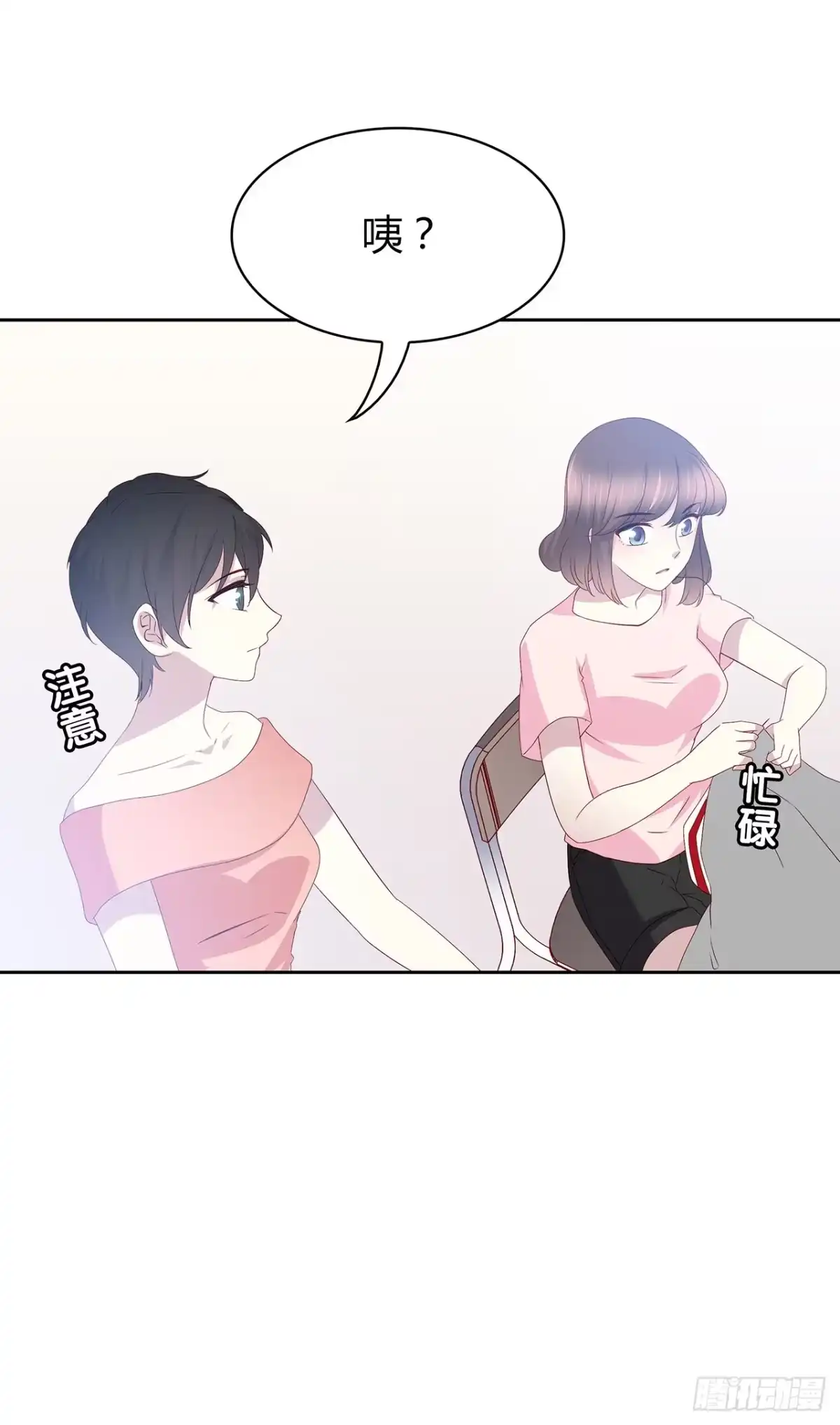 时空恋人 是我？ 第14页