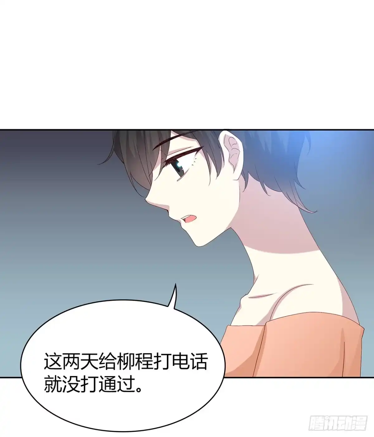 时空恋人 是我？ 第8页