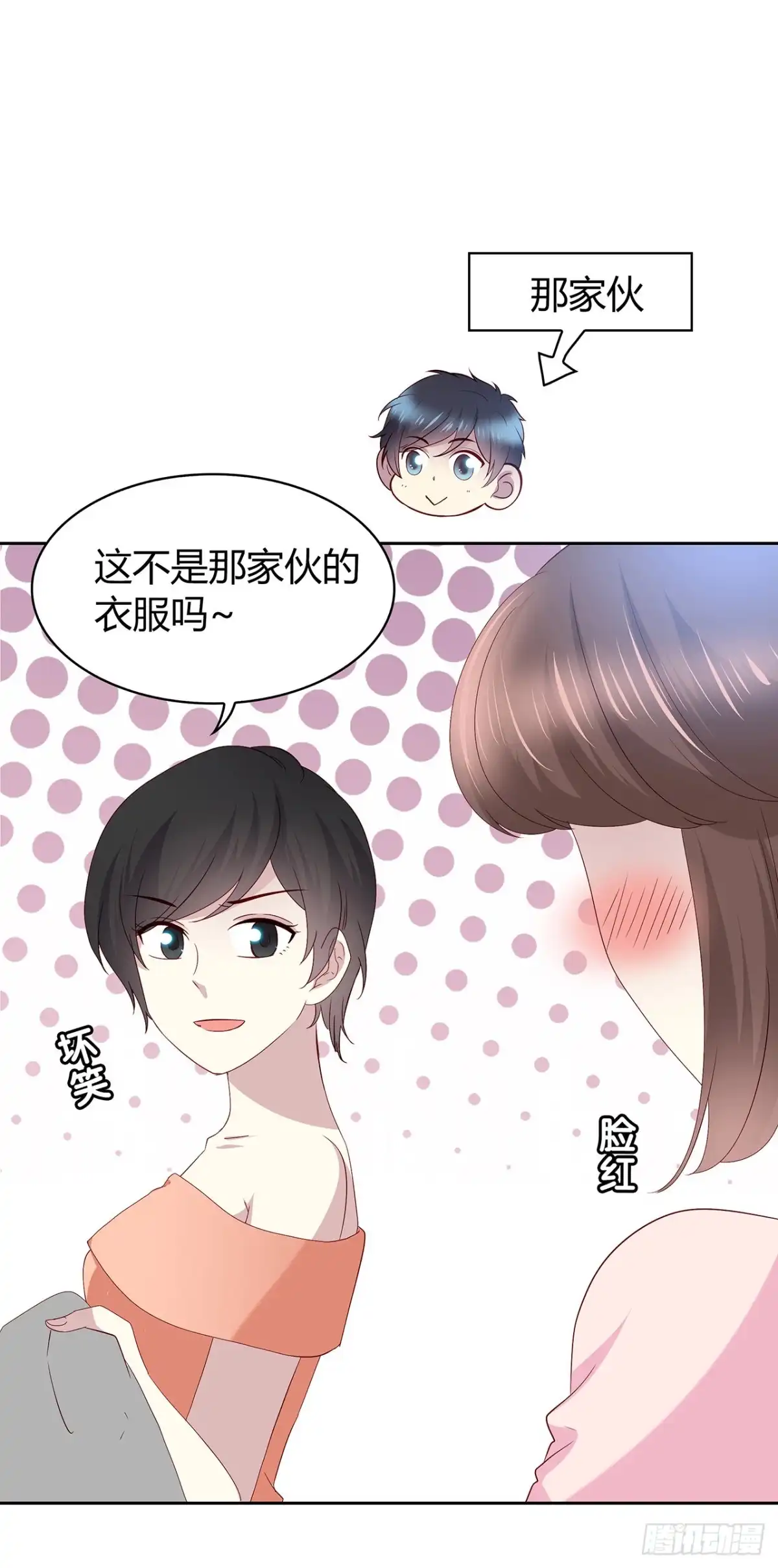 时空恋人 是我？ 第18页