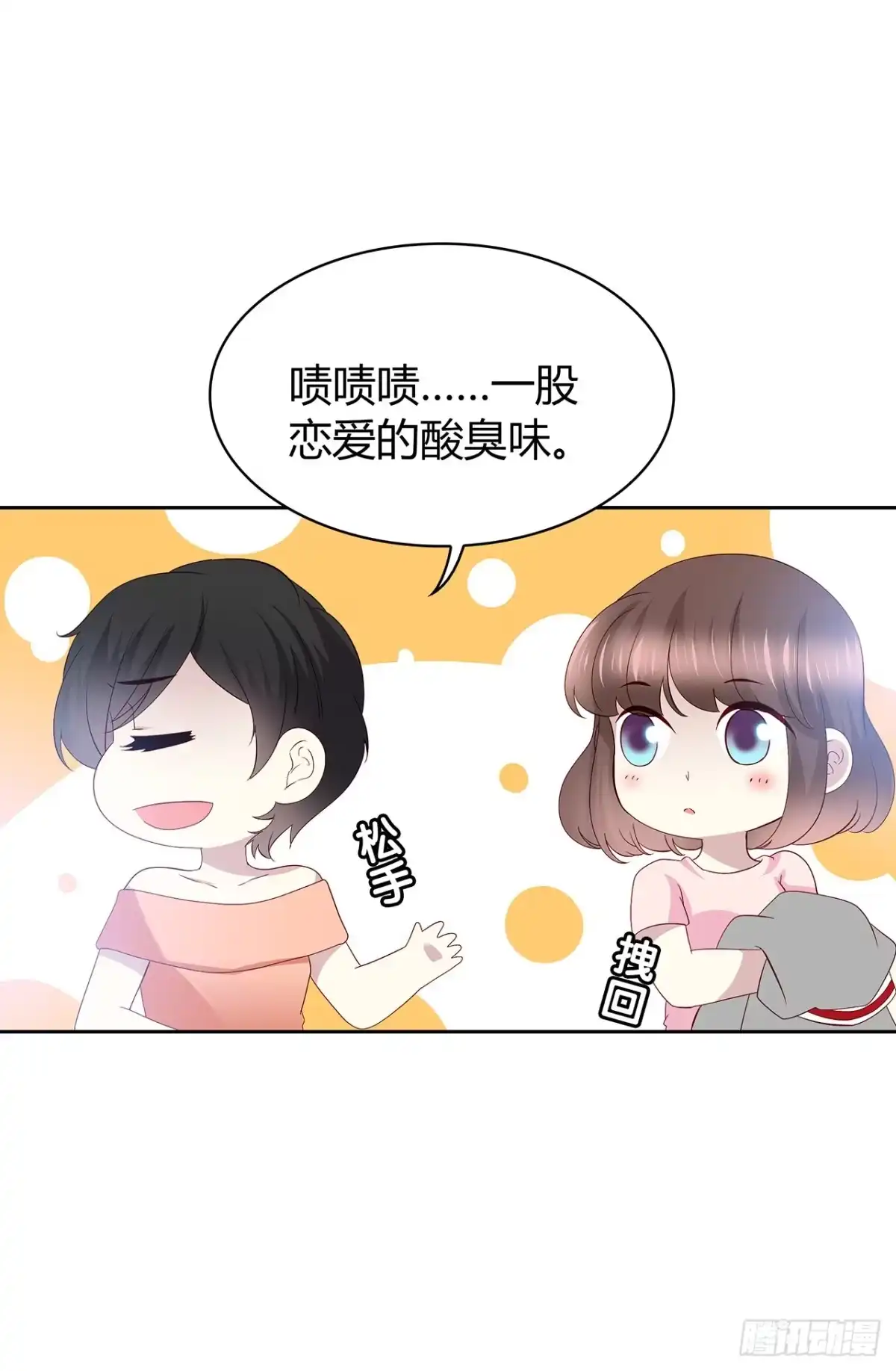 时空恋人 是我？ 第19页