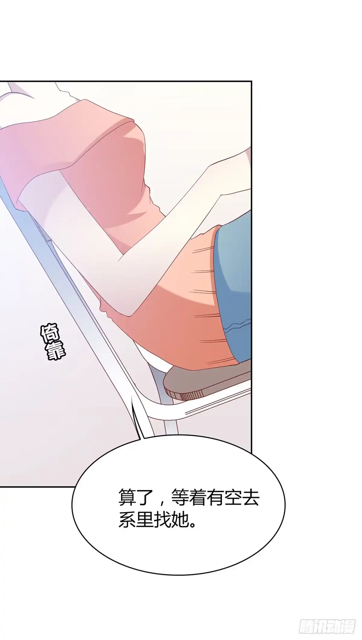 时空恋人 是我？ 第13页