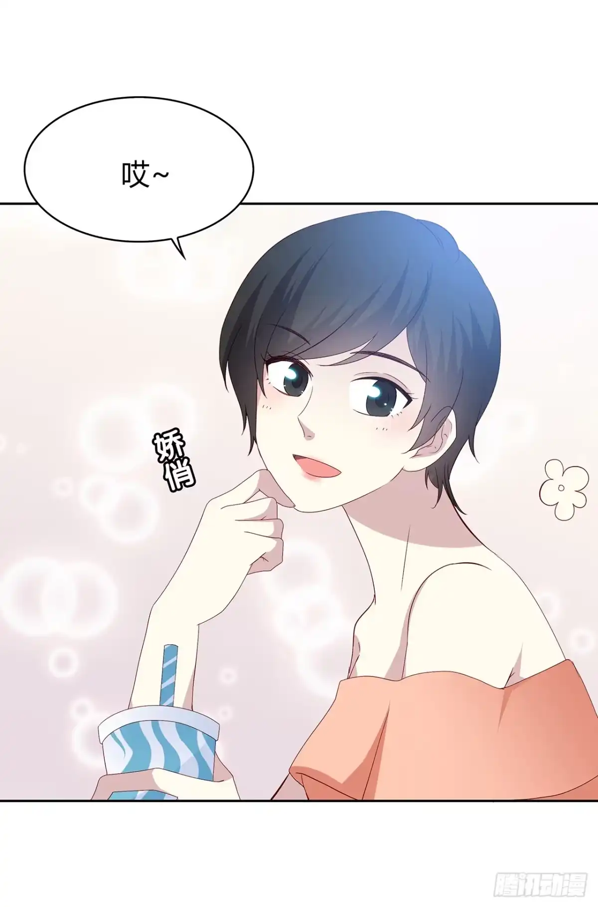 时空恋人 是我？ 第20页