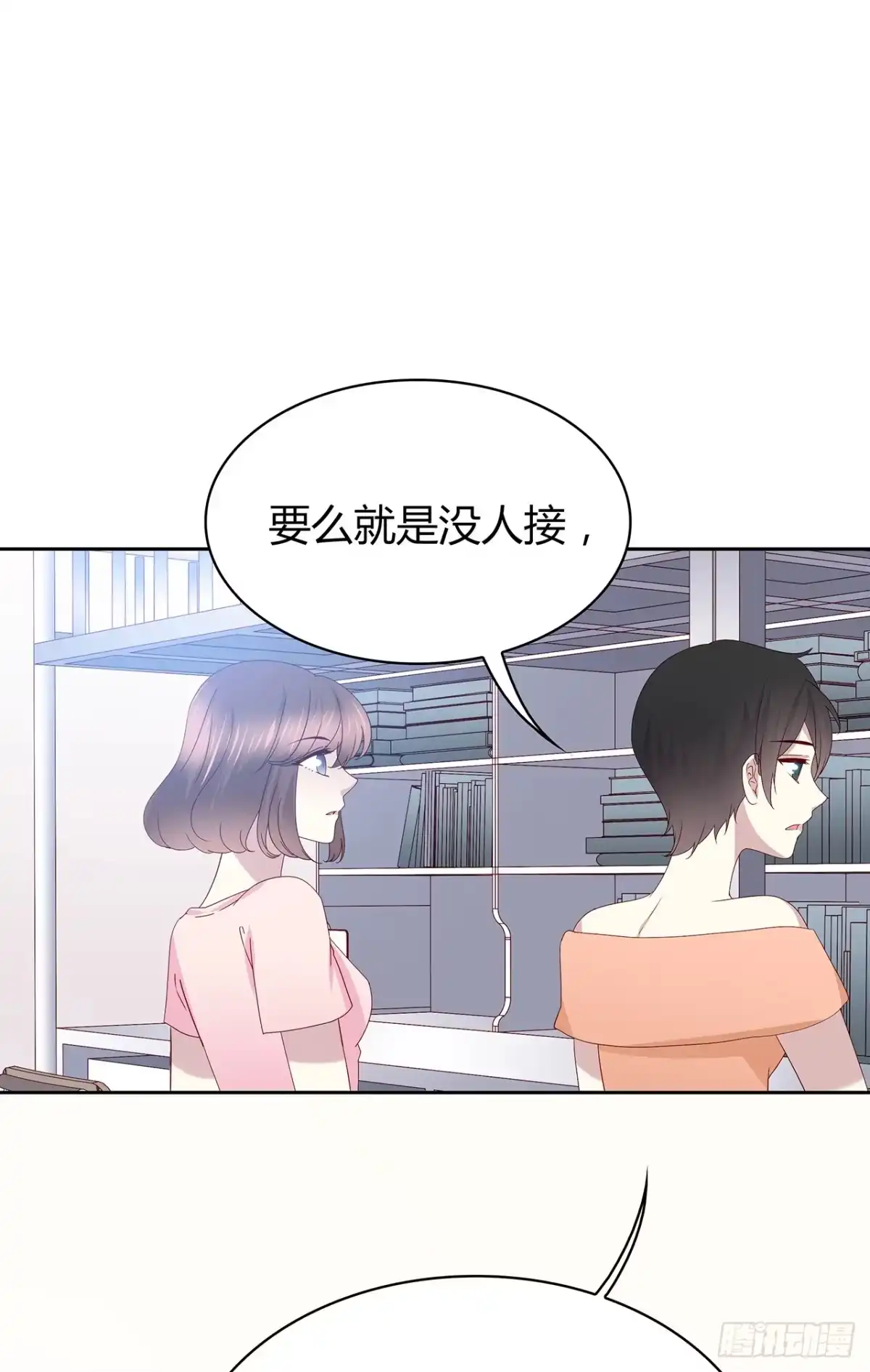时空恋人 是我？ 第9页