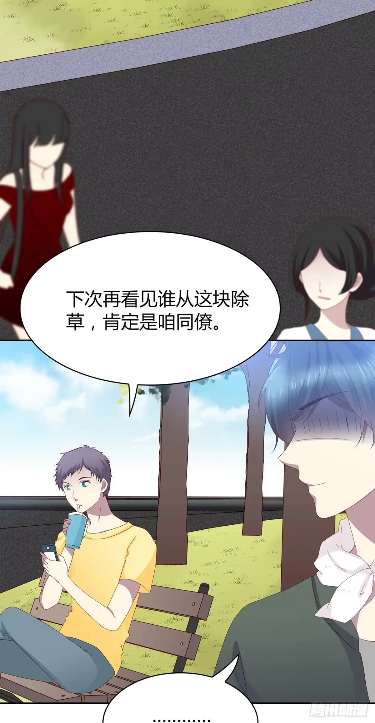 时空恋人 这树不是我的…… 第16页