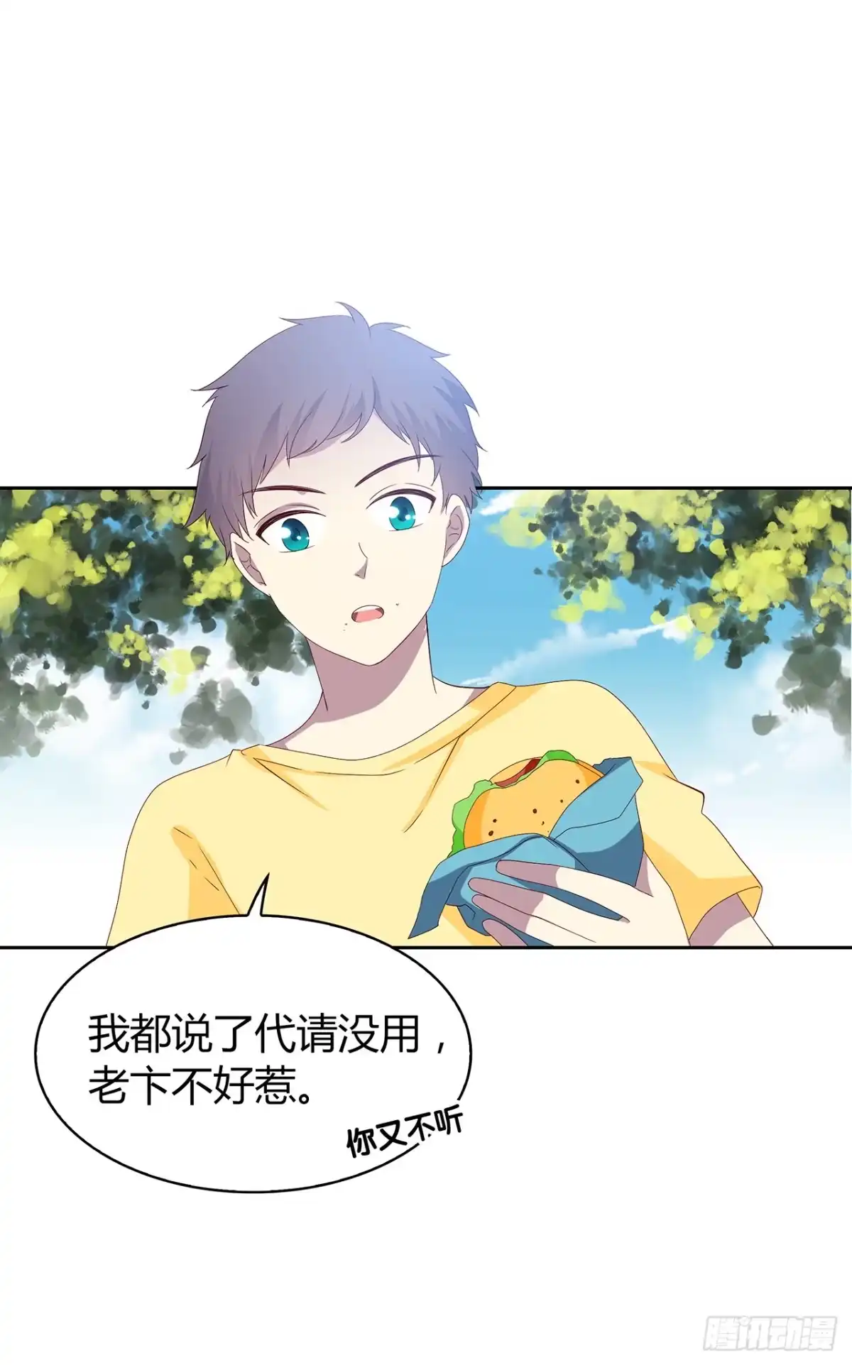 时空恋人 这树不是我的…… 第10页