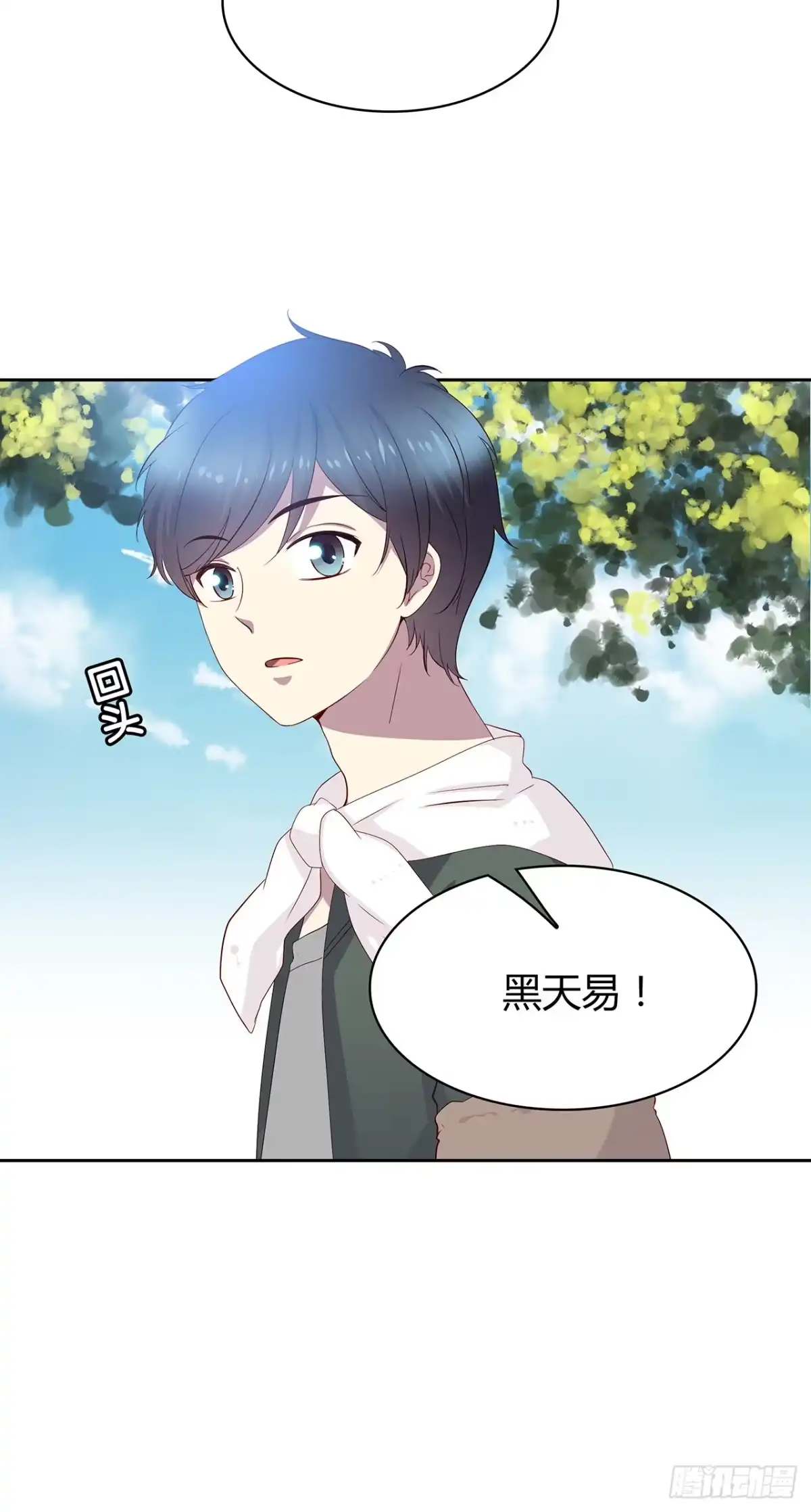 时空恋人 这树不是我的…… 第17页