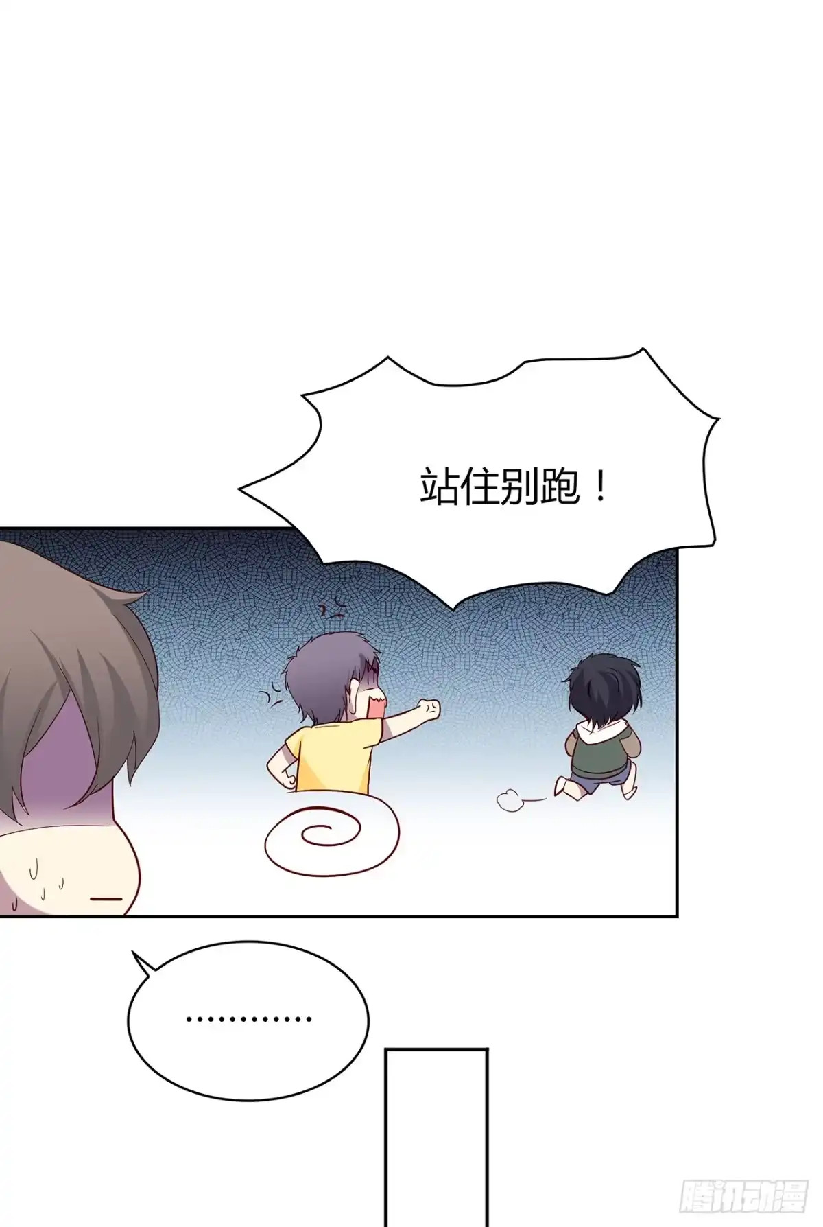 时空恋人 这树不是我的…… 第33页