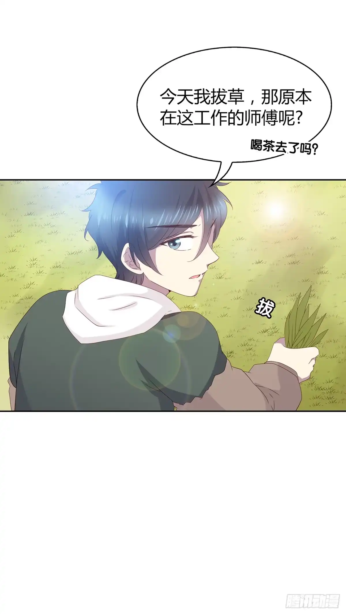 时空恋人 这树不是我的…… 第11页