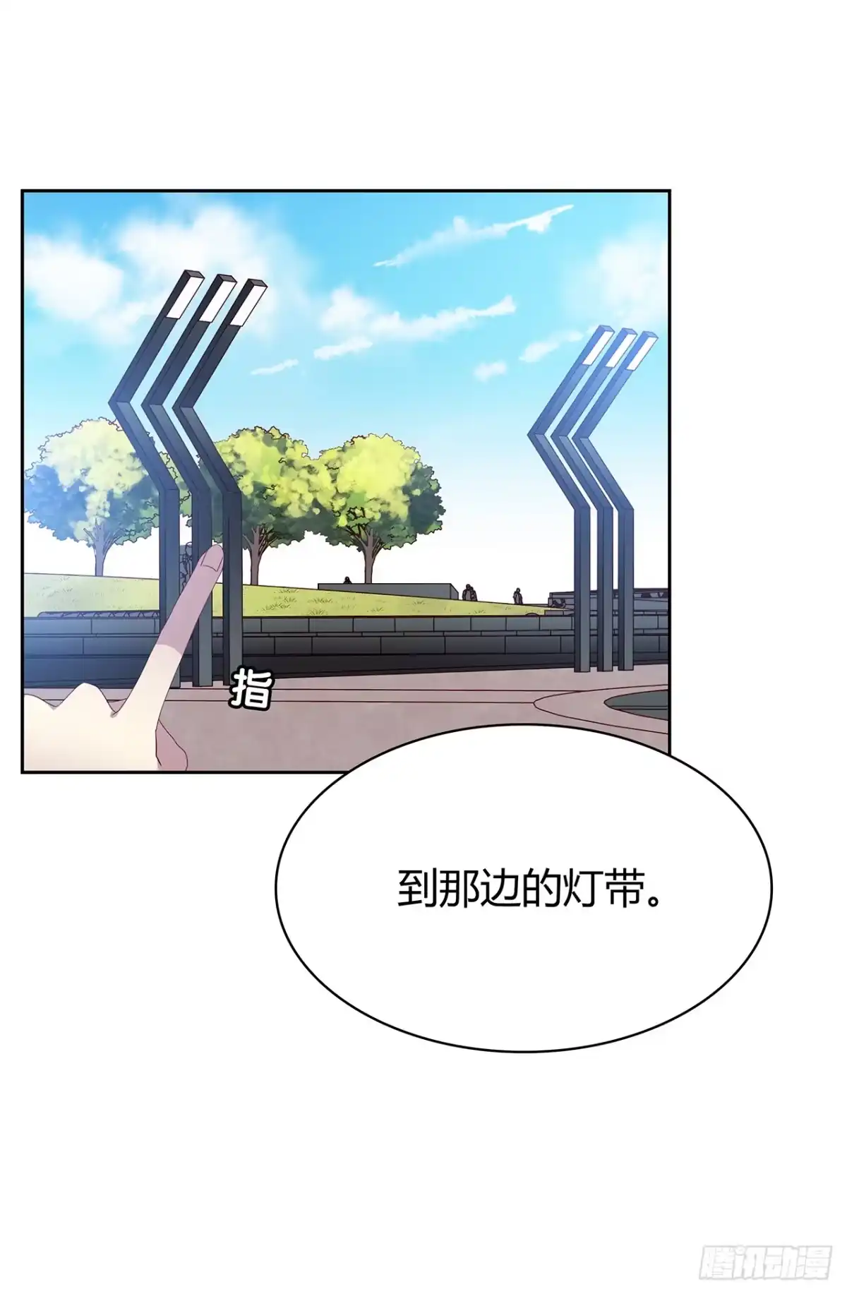 时空恋人 这树不是我的…… 第14页