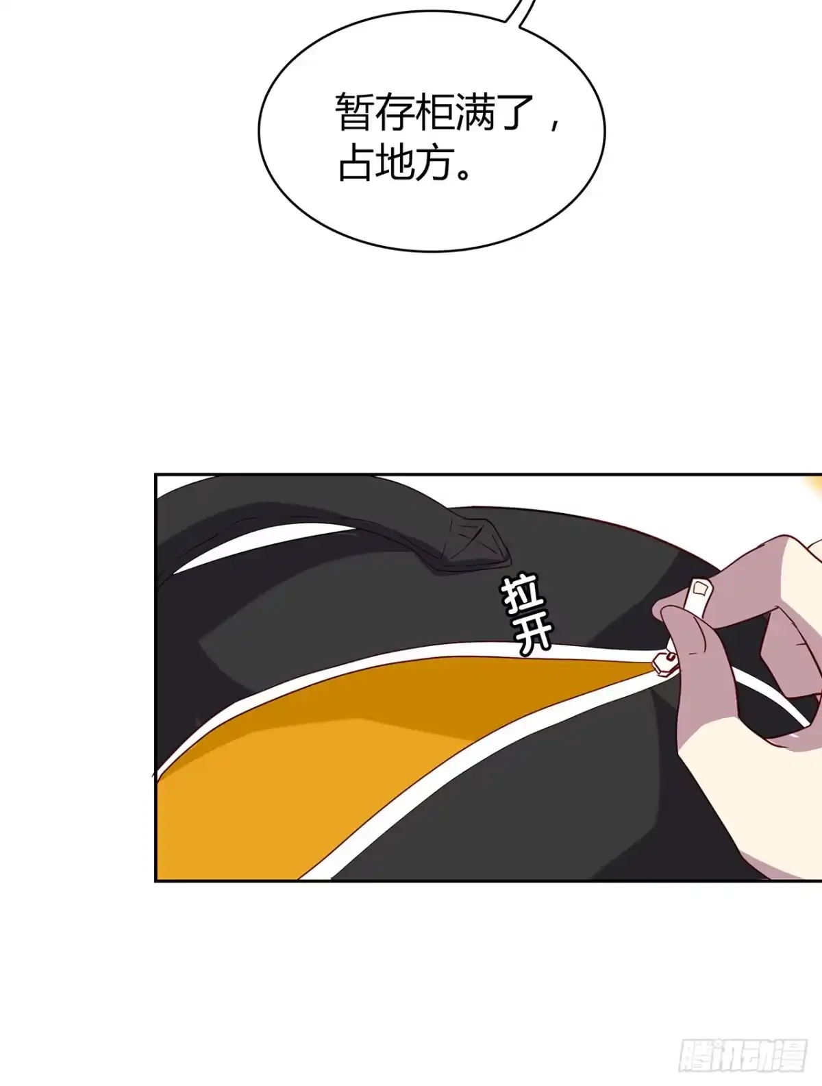 时空恋人 这树不是我的…… 第22页