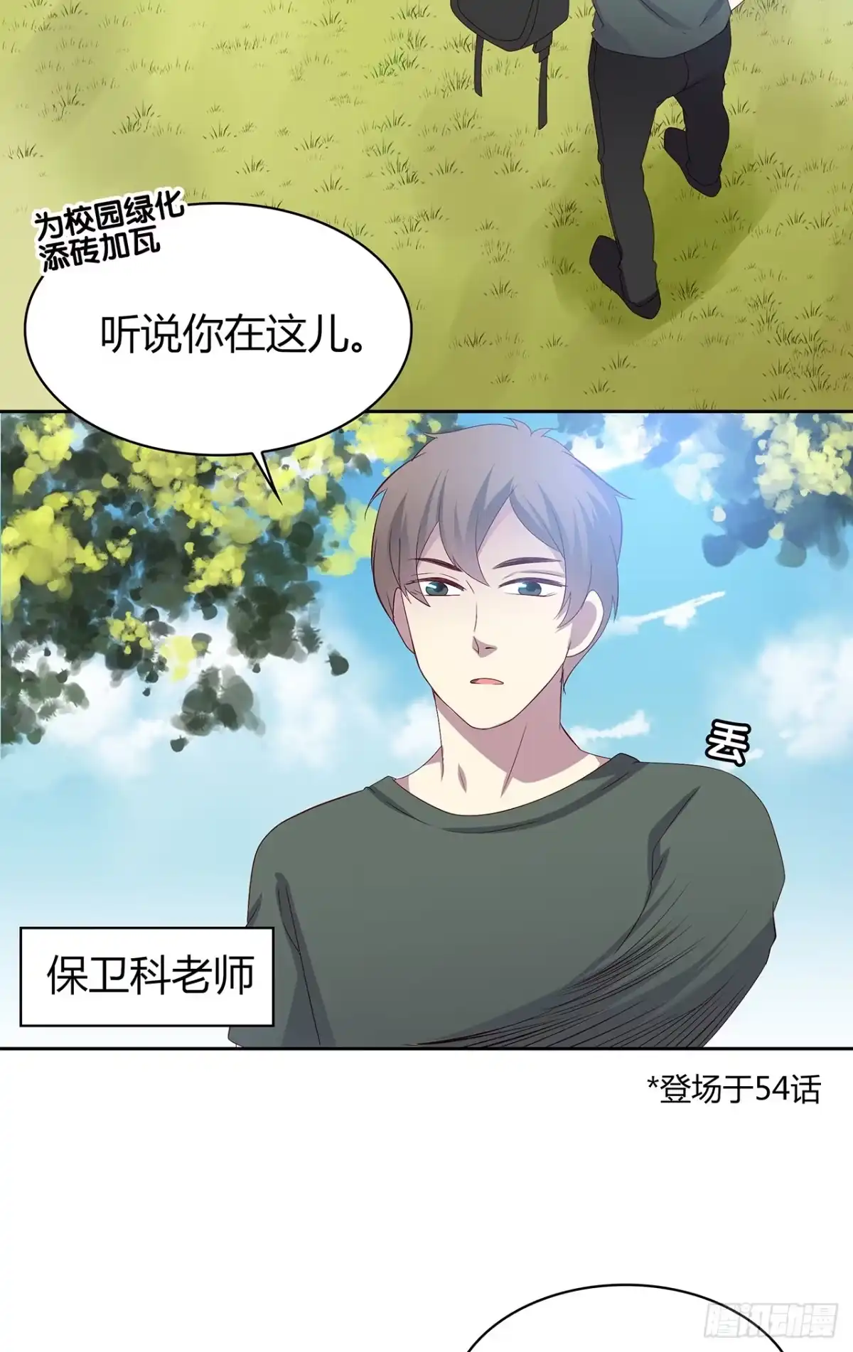 时空恋人 这树不是我的…… 第19页