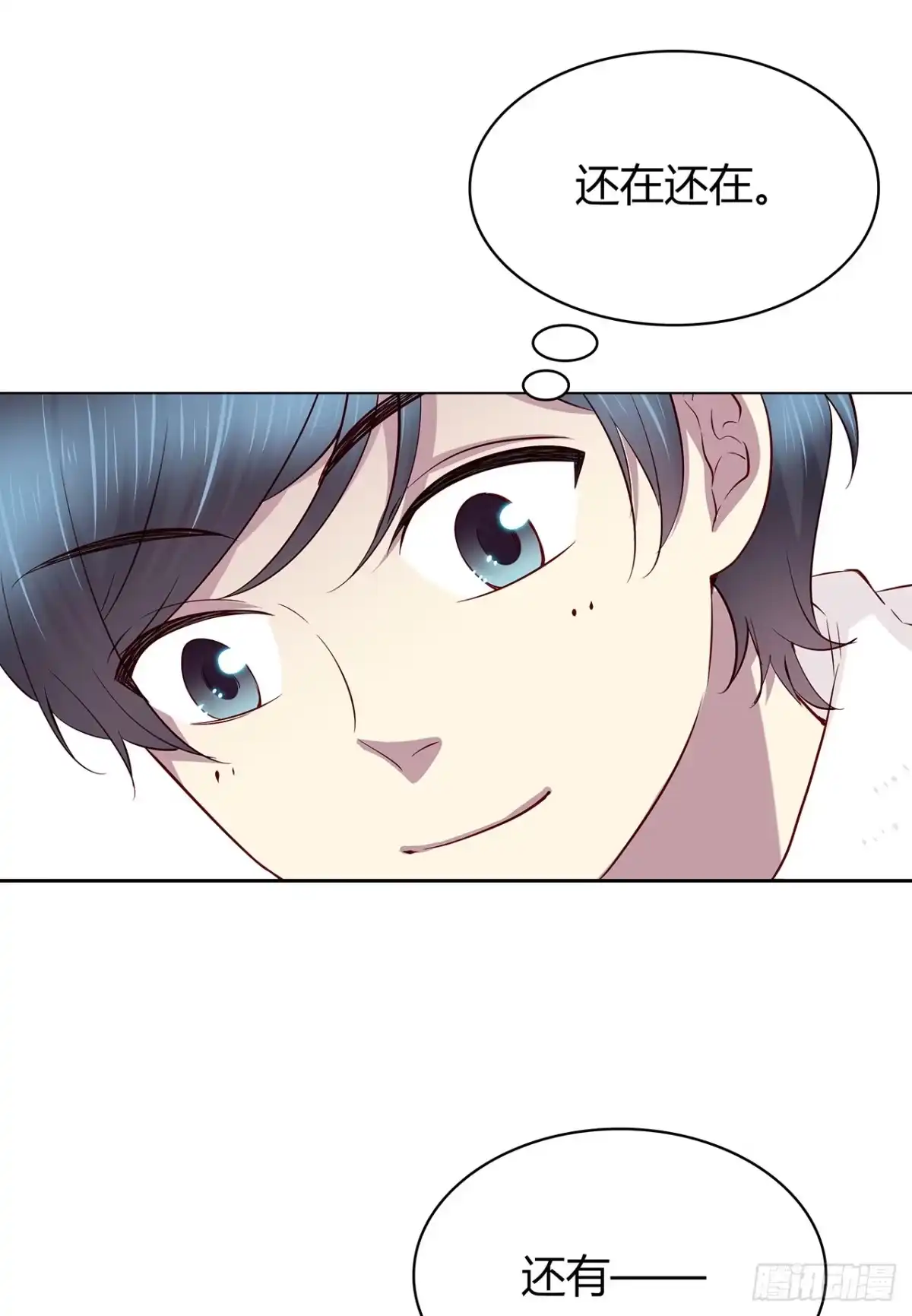 时空恋人 这树不是我的…… 第24页
