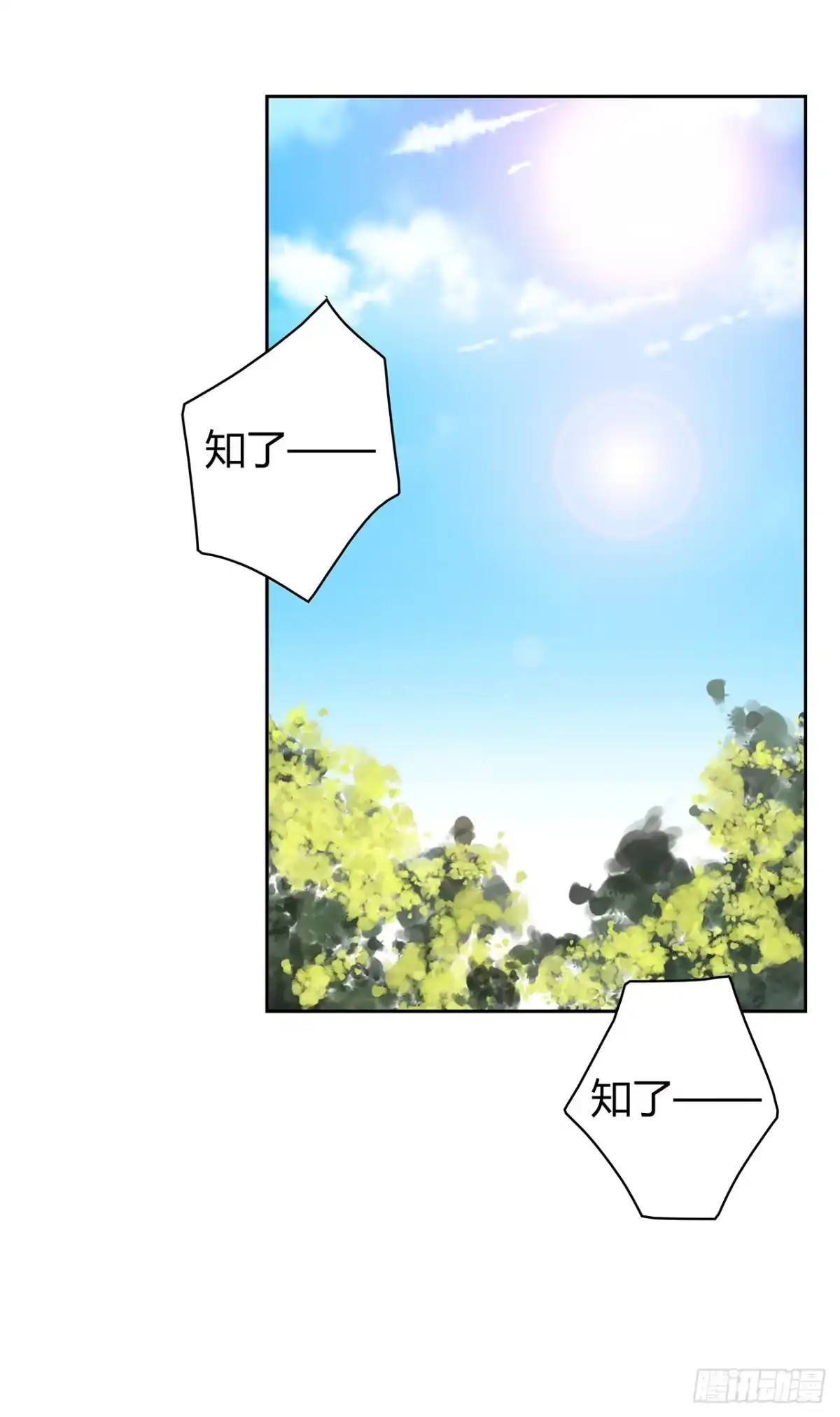 时空恋人 这树不是我的…… 第3页