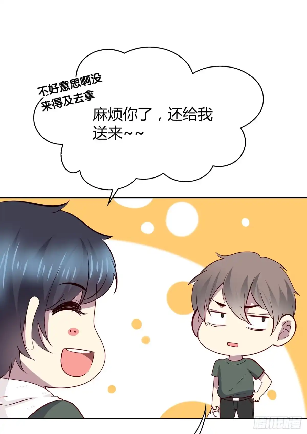时空恋人 这树不是我的…… 第21页
