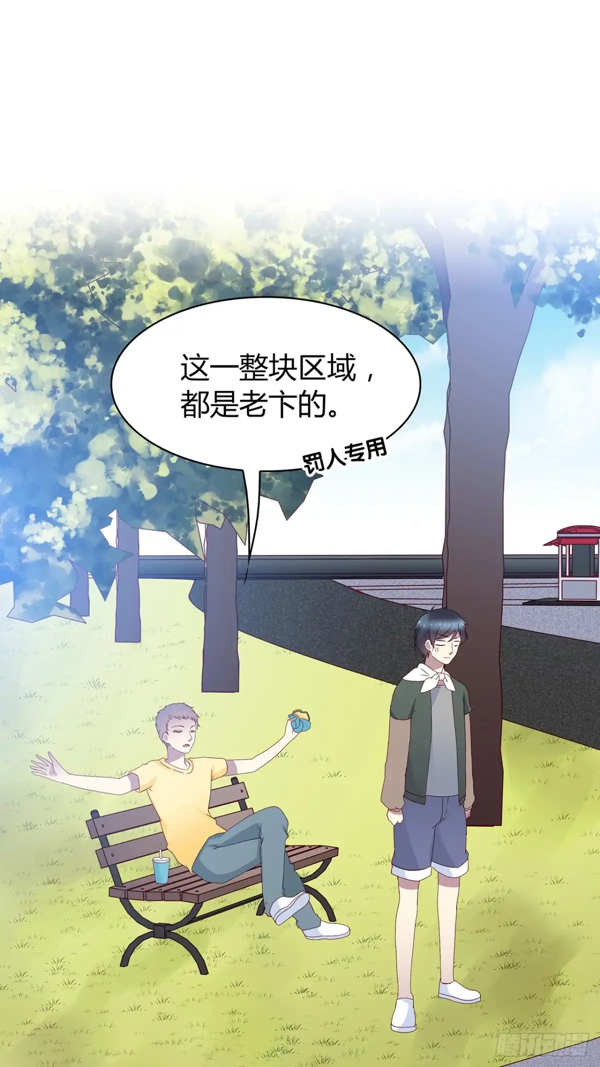 时空恋人 这树不是我的…… 第15页