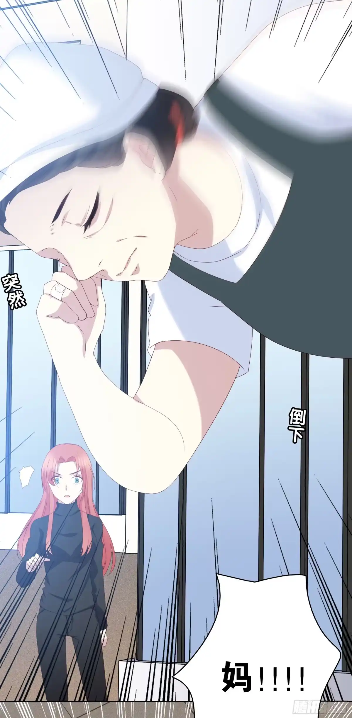 时空恋人 某个夜晚 第31页