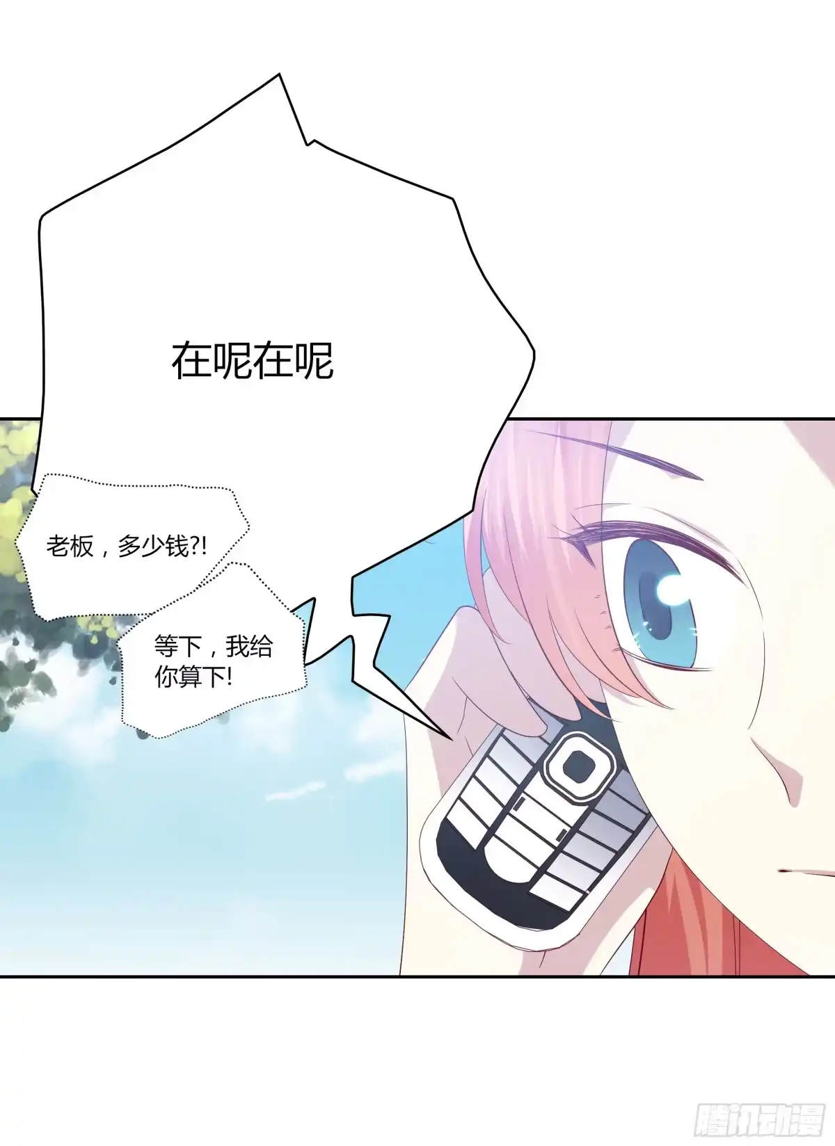 时空恋人 某个夜晚 第21页