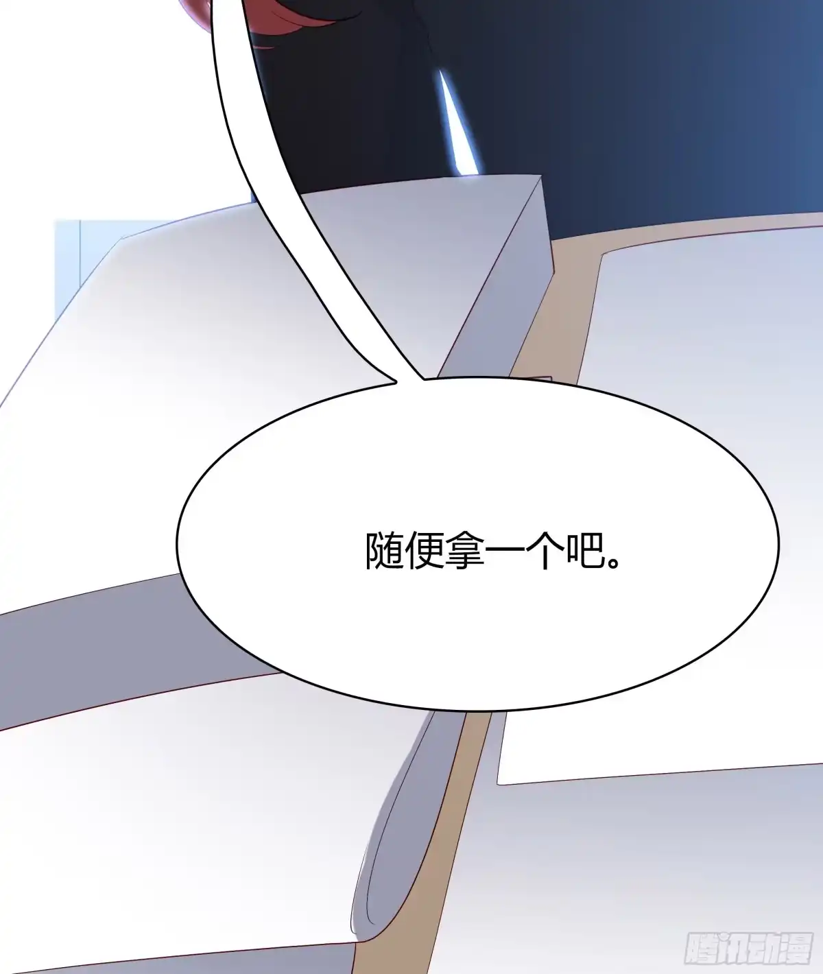 时空恋人 某个夜晚 第16页
