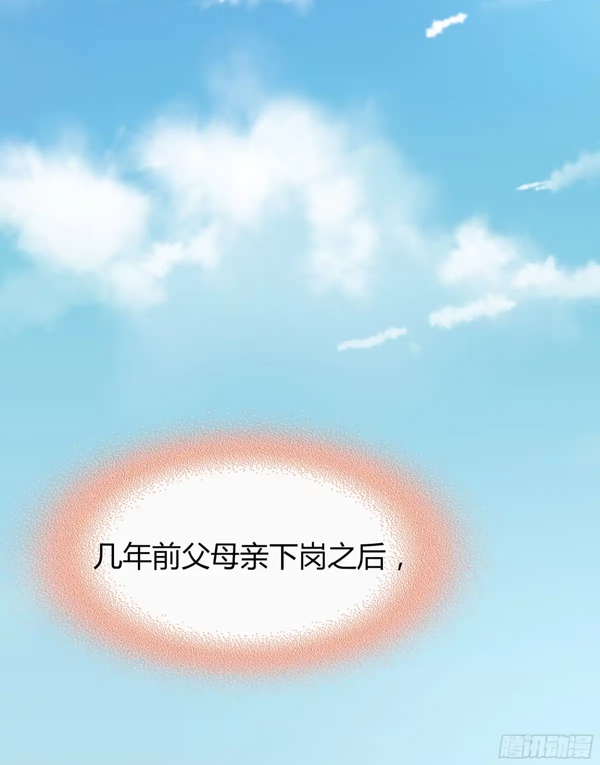 时空恋人 某个夜晚 第24页