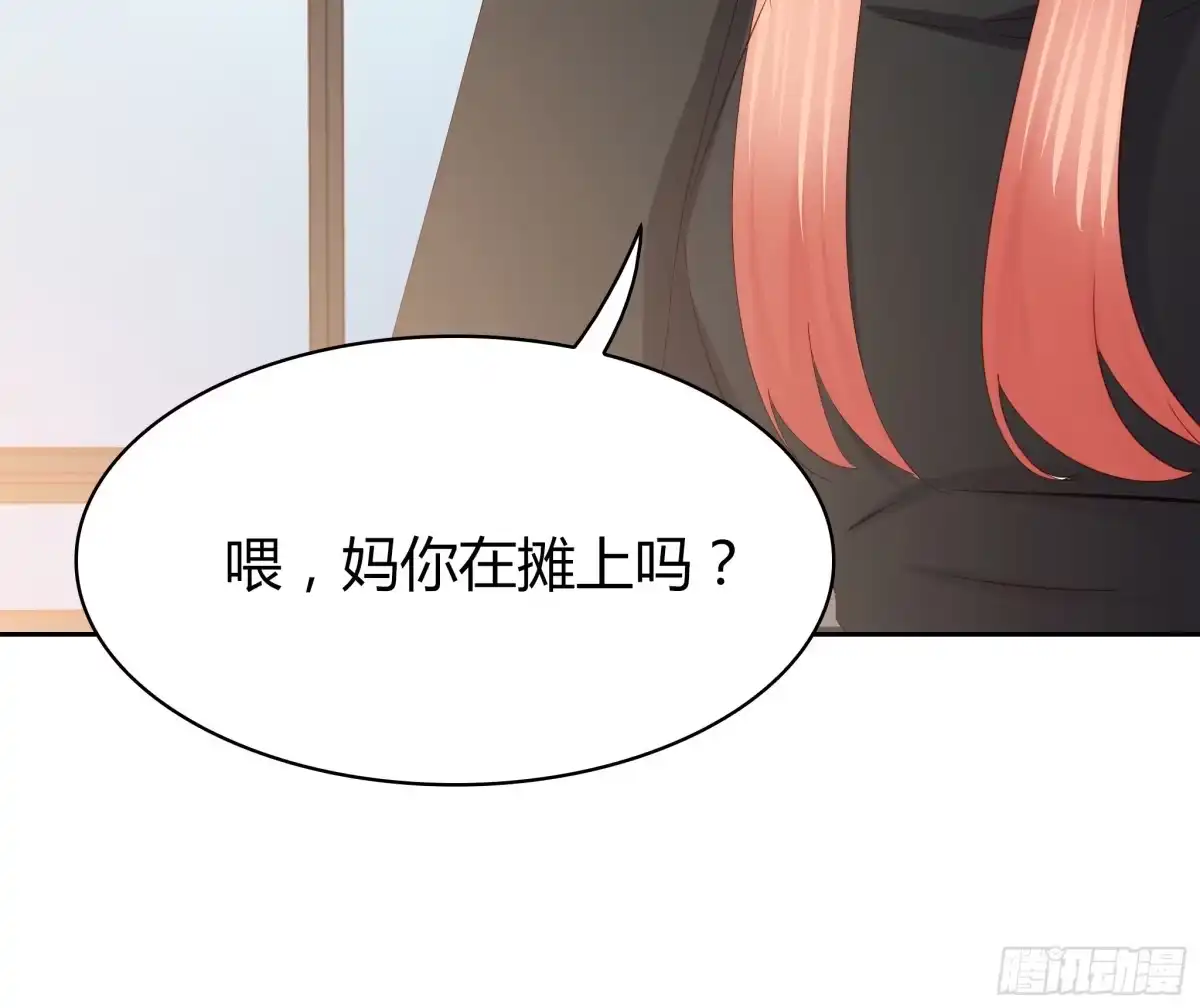 时空恋人 某个夜晚 第20页