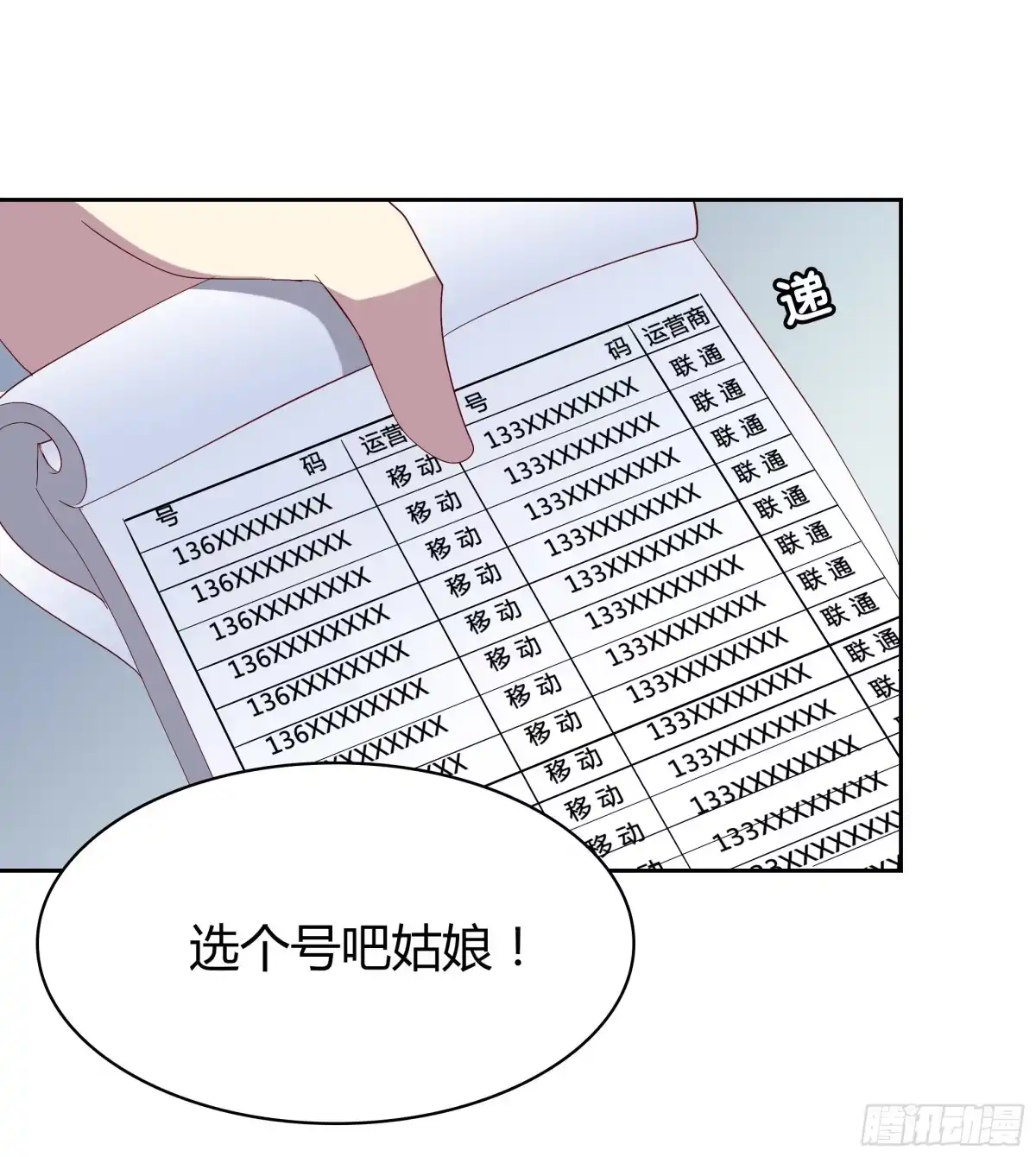 时空恋人 某个夜晚 第14页