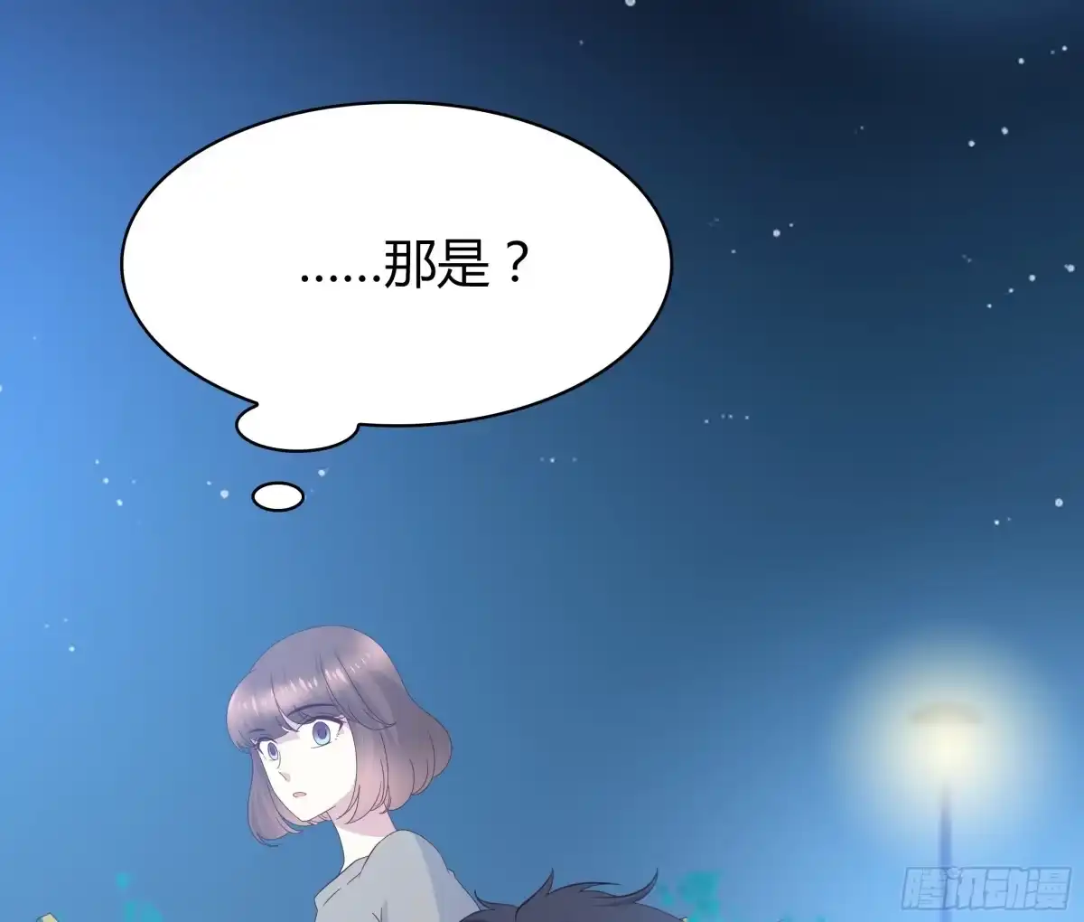 时空恋人 某个夜晚 第39页