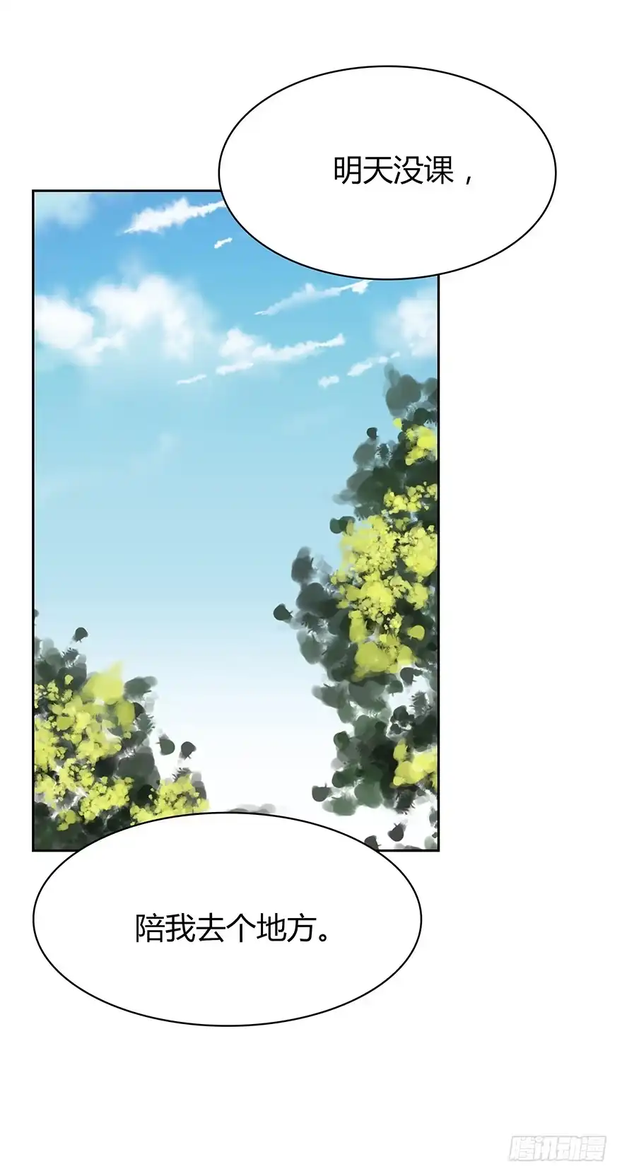 时空恋人 只有你可以 第32页