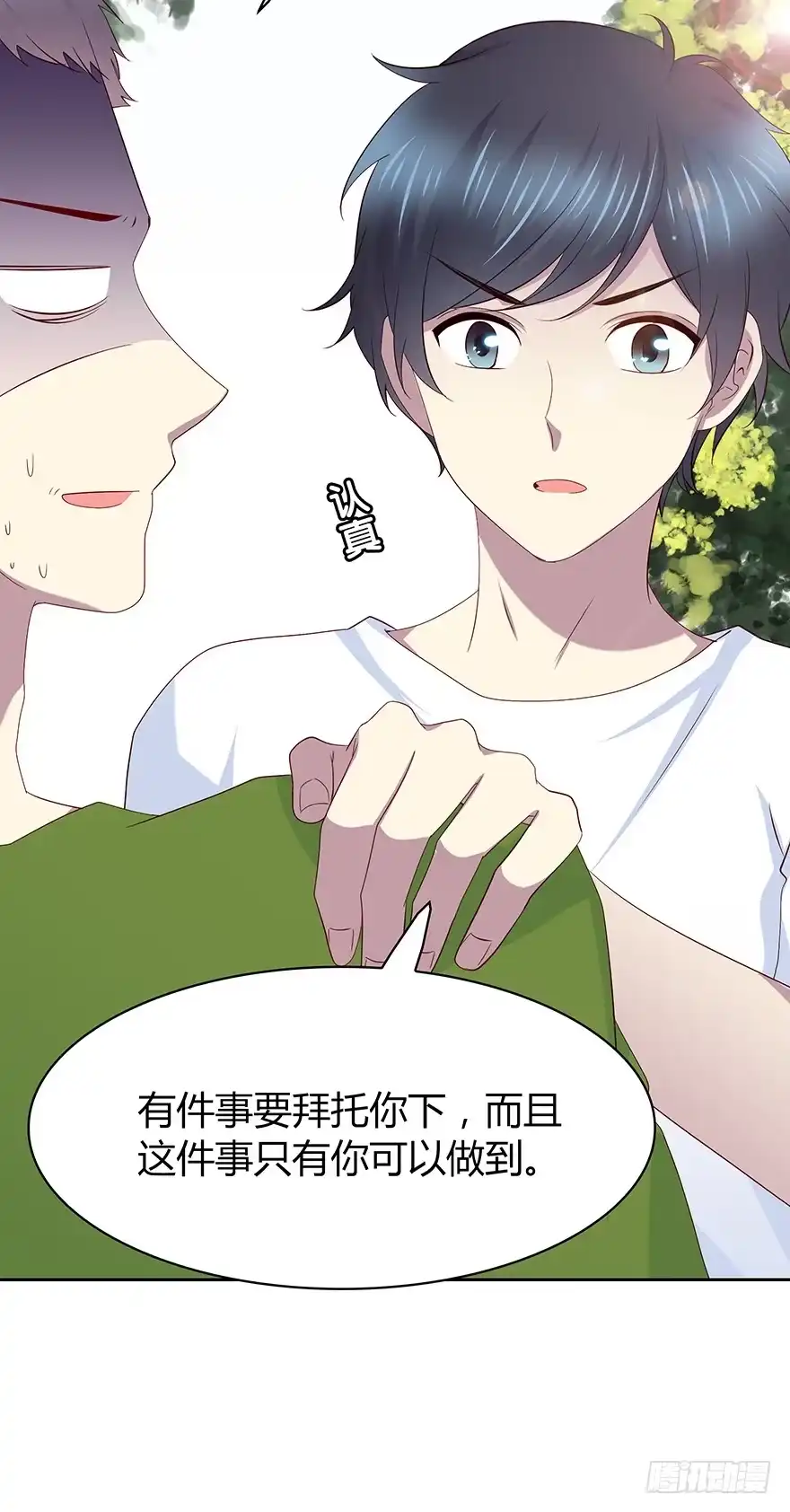 时空恋人 只有你可以 第29页