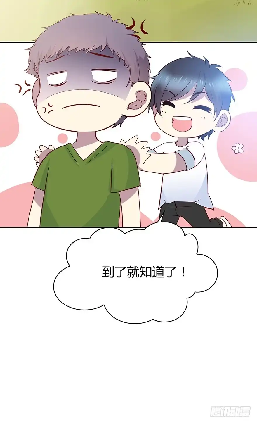 时空恋人 只有你可以 第40页