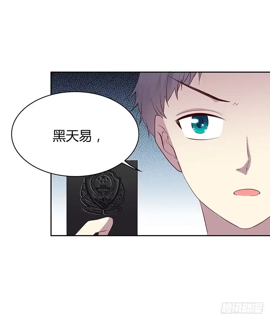 时空恋人 警察 第10页