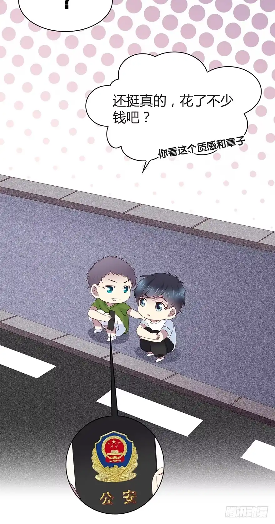 时空恋人 天无绝人之路 第26页