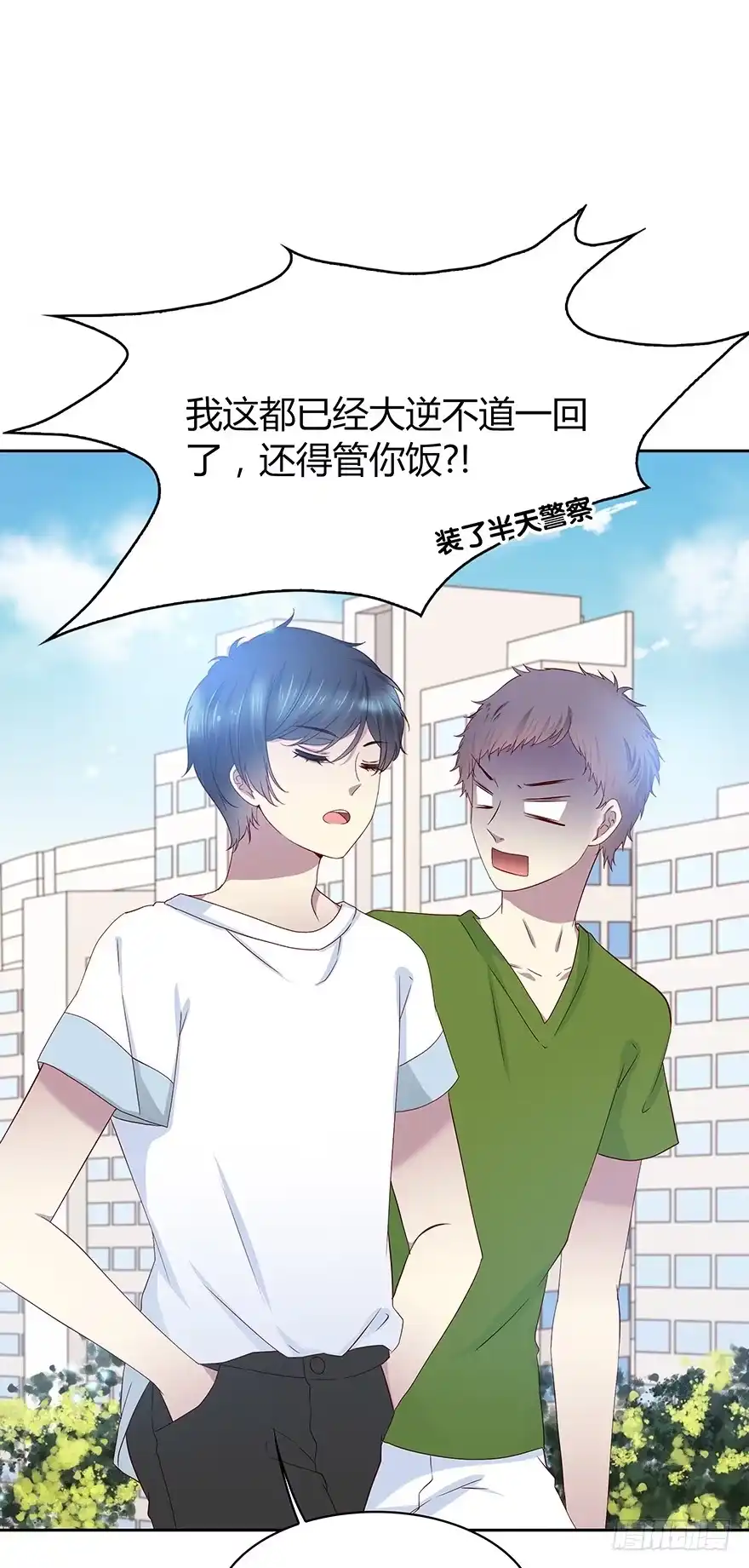 时空恋人 天无绝人之路 第30页