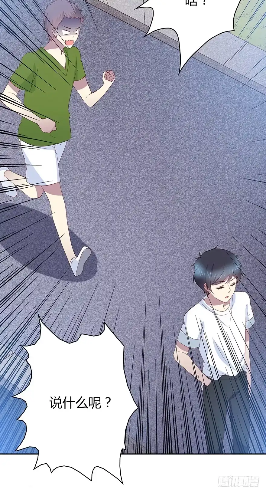 时空恋人 天无绝人之路 第29页