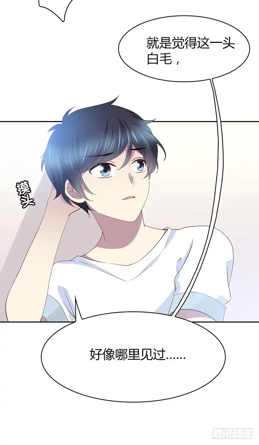 时空恋人 听者有意 第10页