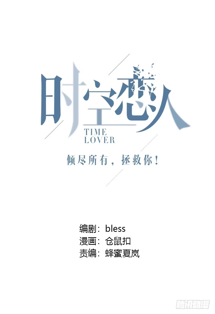 时空恋人 期待已久的通话 第1页